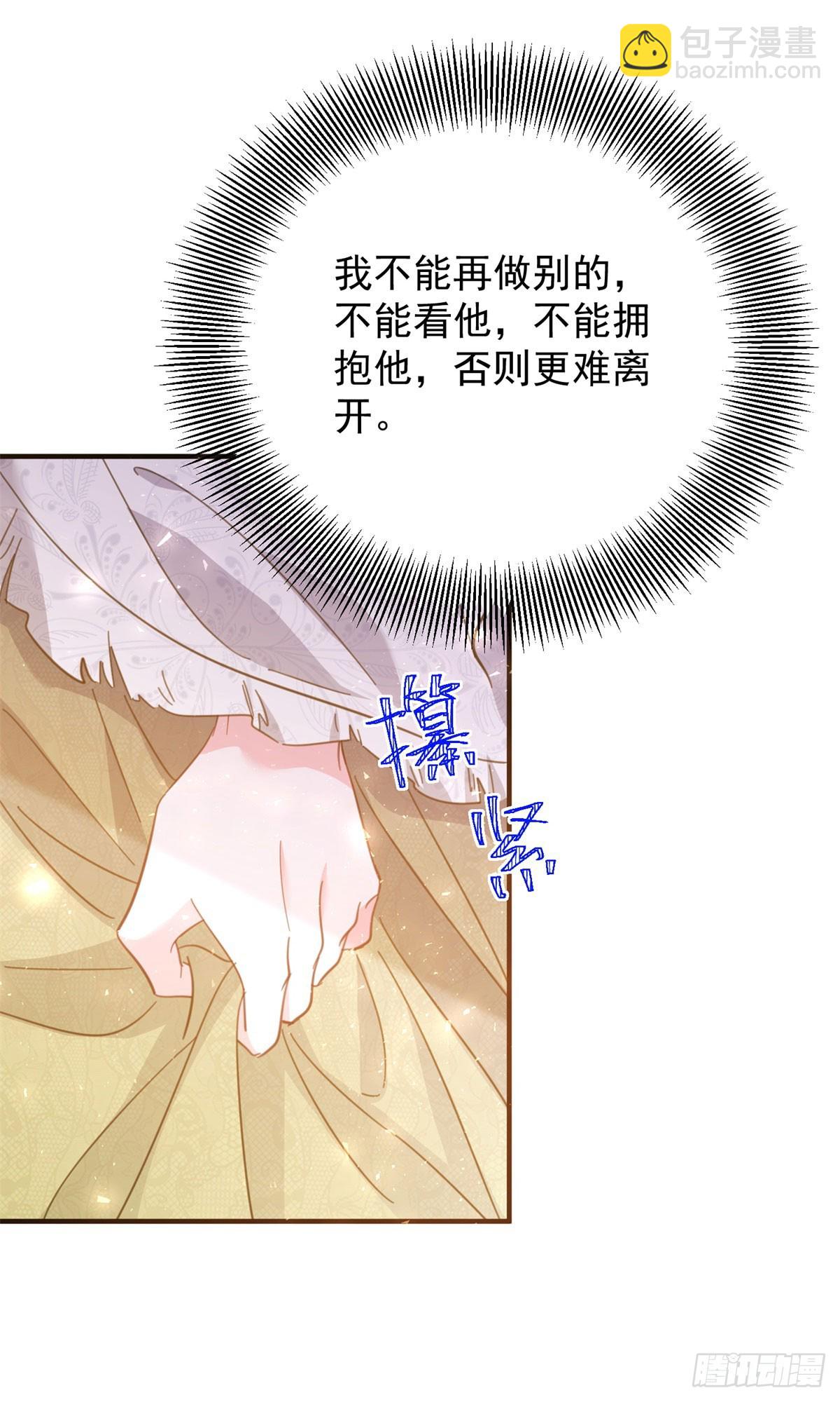 小叔子迷戀我 - 第76話 絕不會忘記 - 5