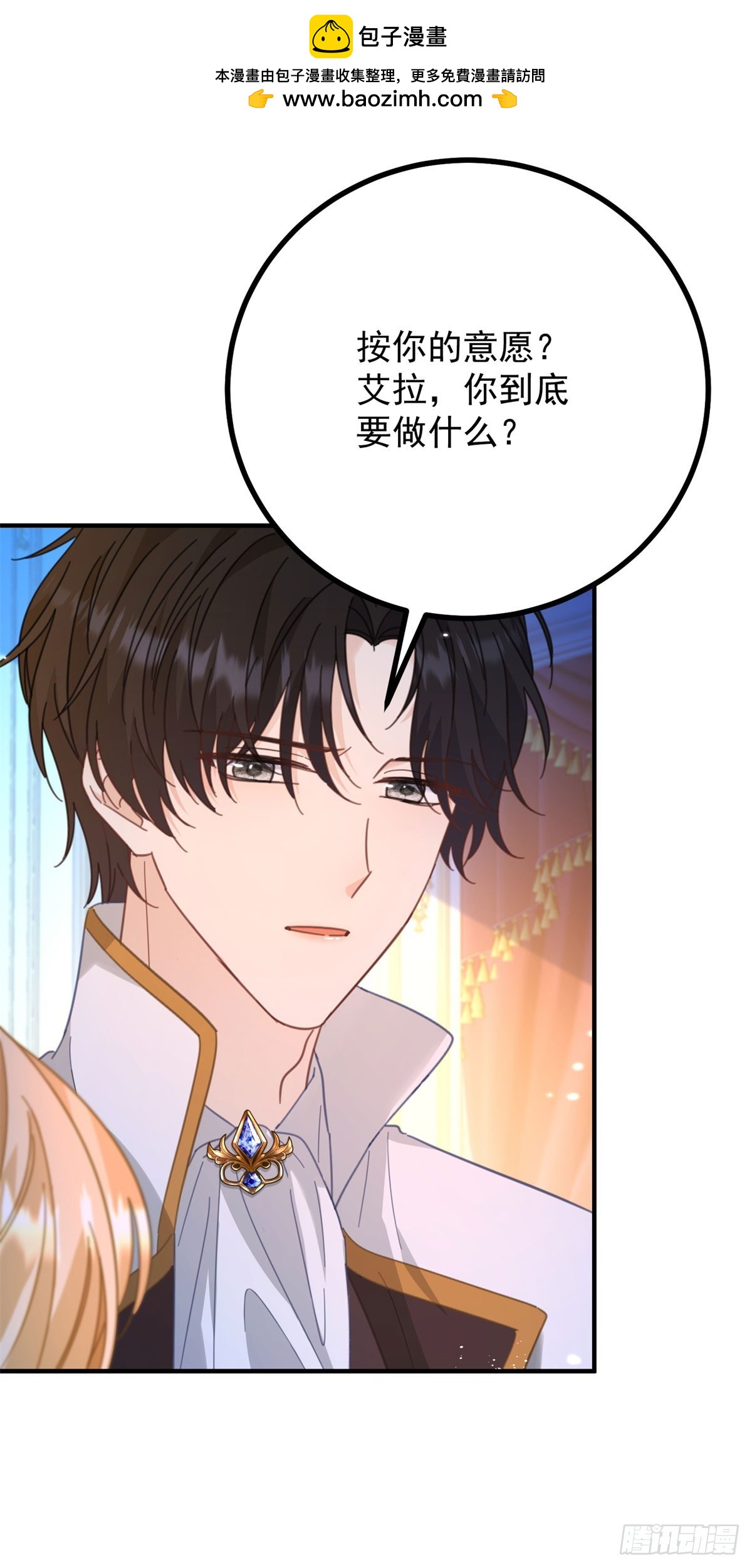 小叔子迷戀我 - 第76話 絕不會忘記 - 2