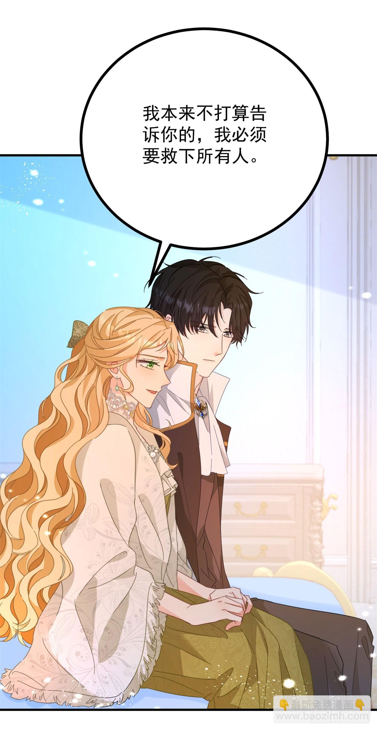 小叔子迷戀我 - 第76話 絕不會忘記 - 3