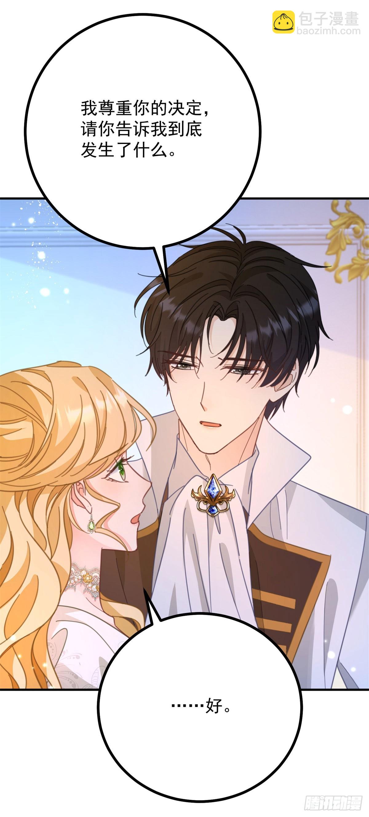 小叔子迷戀我 - 第76話 絕不會忘記 - 4