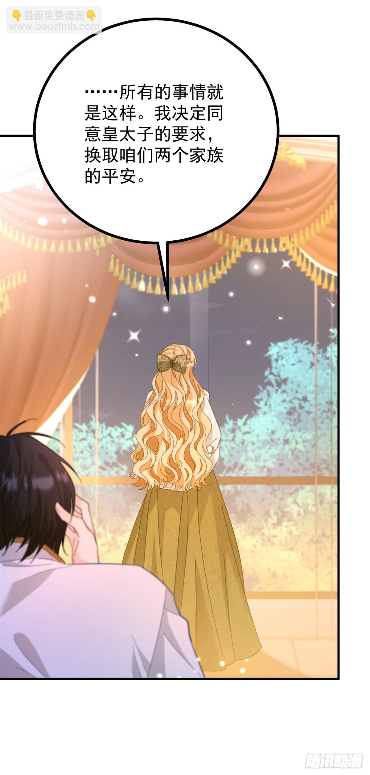 小叔子迷戀我 - 第76話 絕不會忘記 - 6