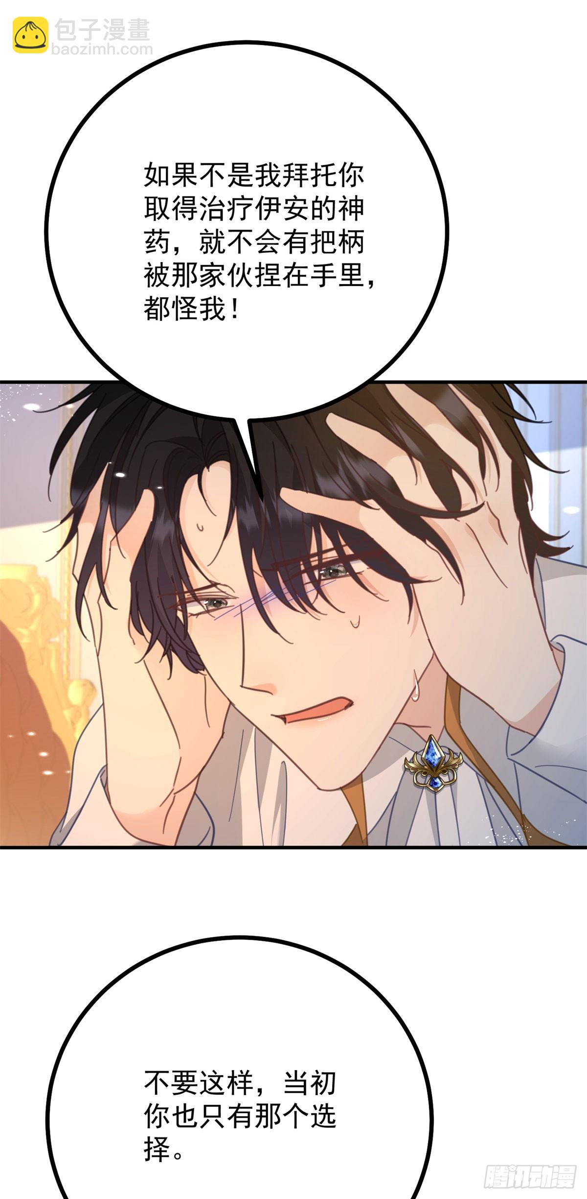 小叔子迷戀我 - 第76話 絕不會忘記 - 2