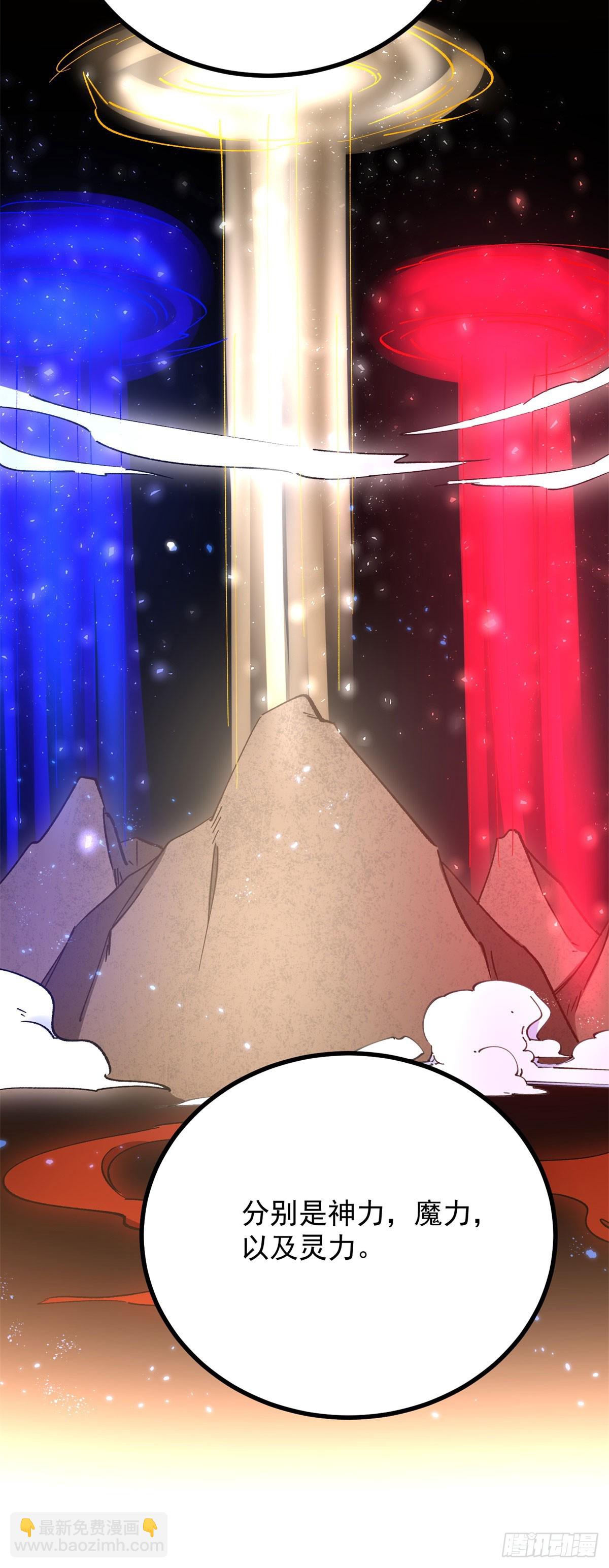 第86话 神力，魔力，灵力-第87话