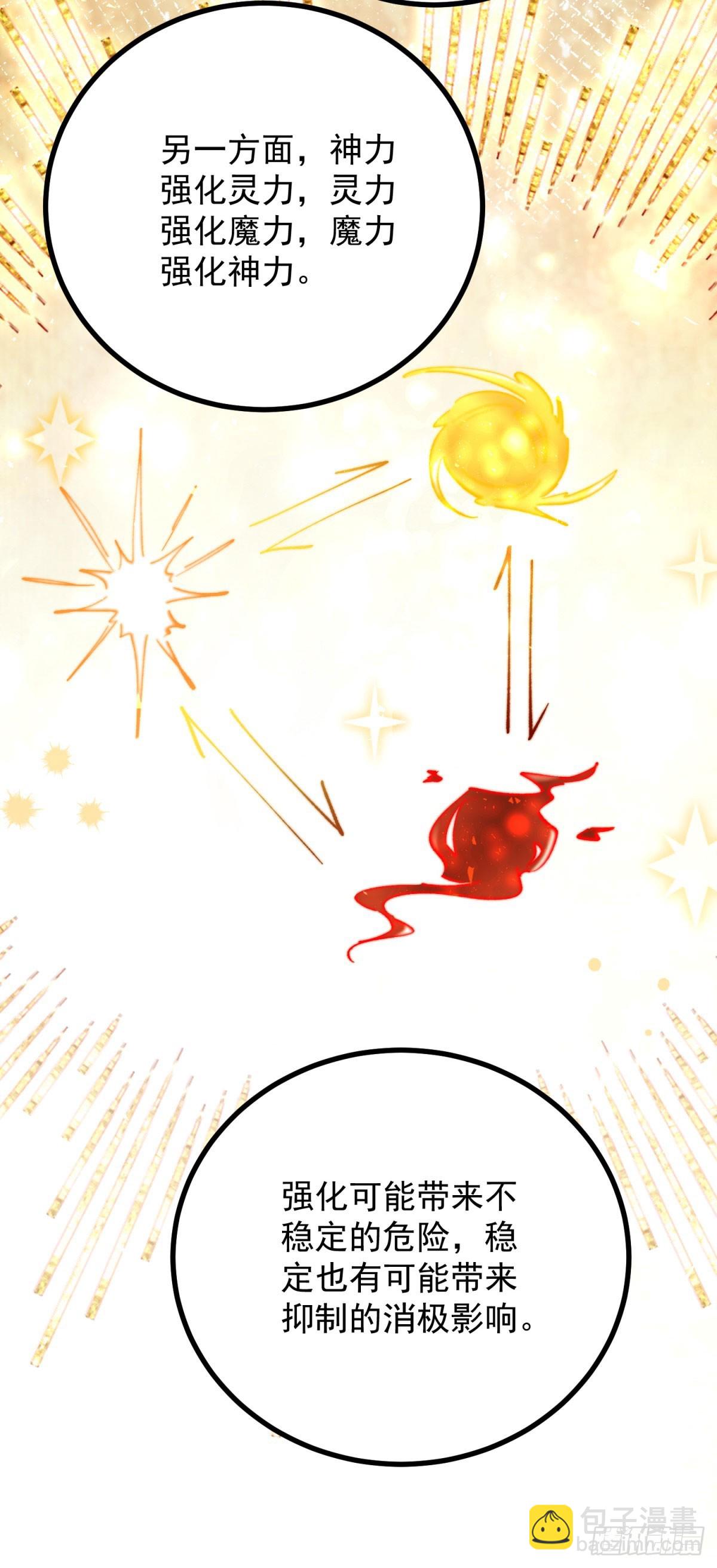 第86话 神力，魔力，灵力-第87话