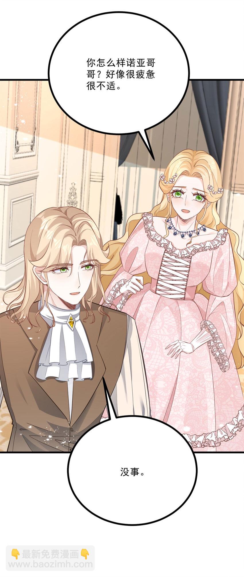 小叔子迷戀我 - 第8話 擁抱，接吻，還有…… - 4