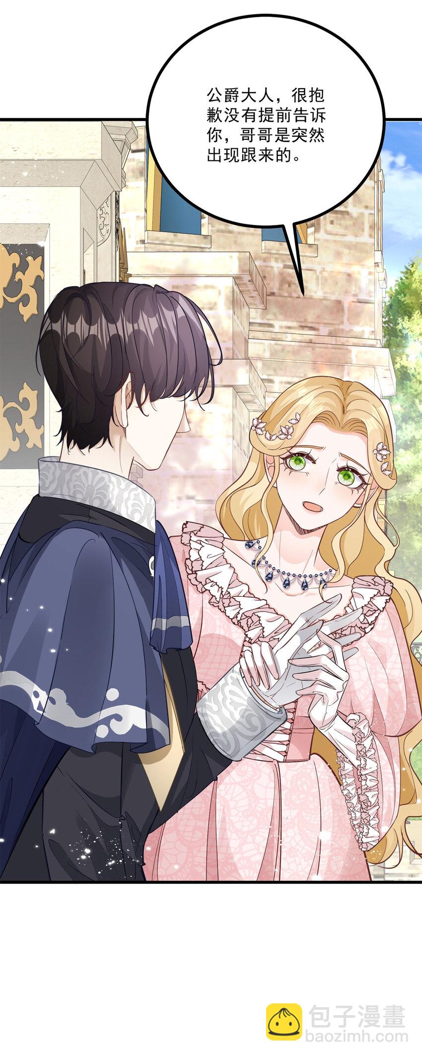 小叔子迷戀我 - 第8話 擁抱，接吻，還有…… - 3