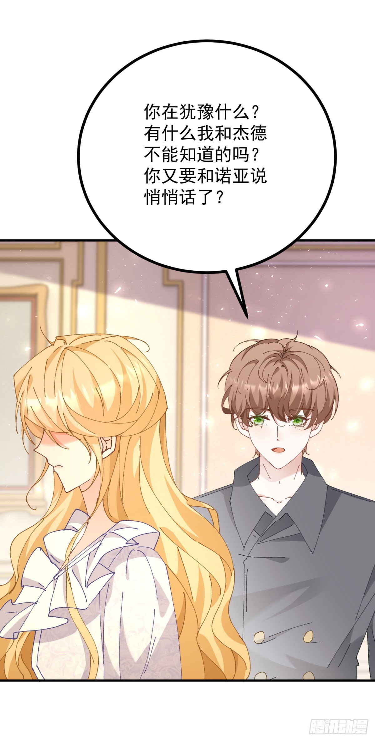 小叔子迷戀我 - 第90話 突擊檢查 - 3