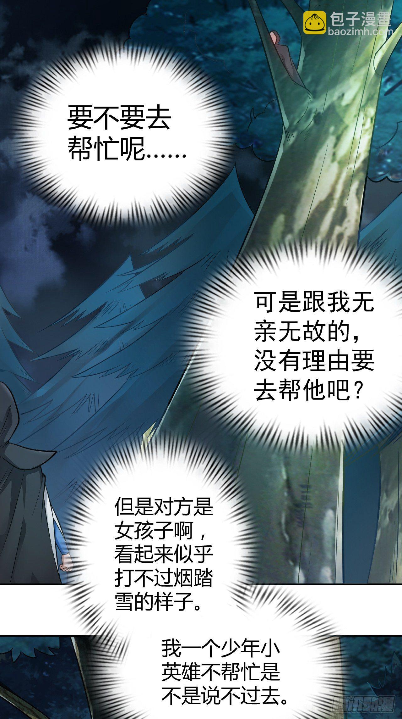 8-英雄救美，摸大腿(1/2)-第11话