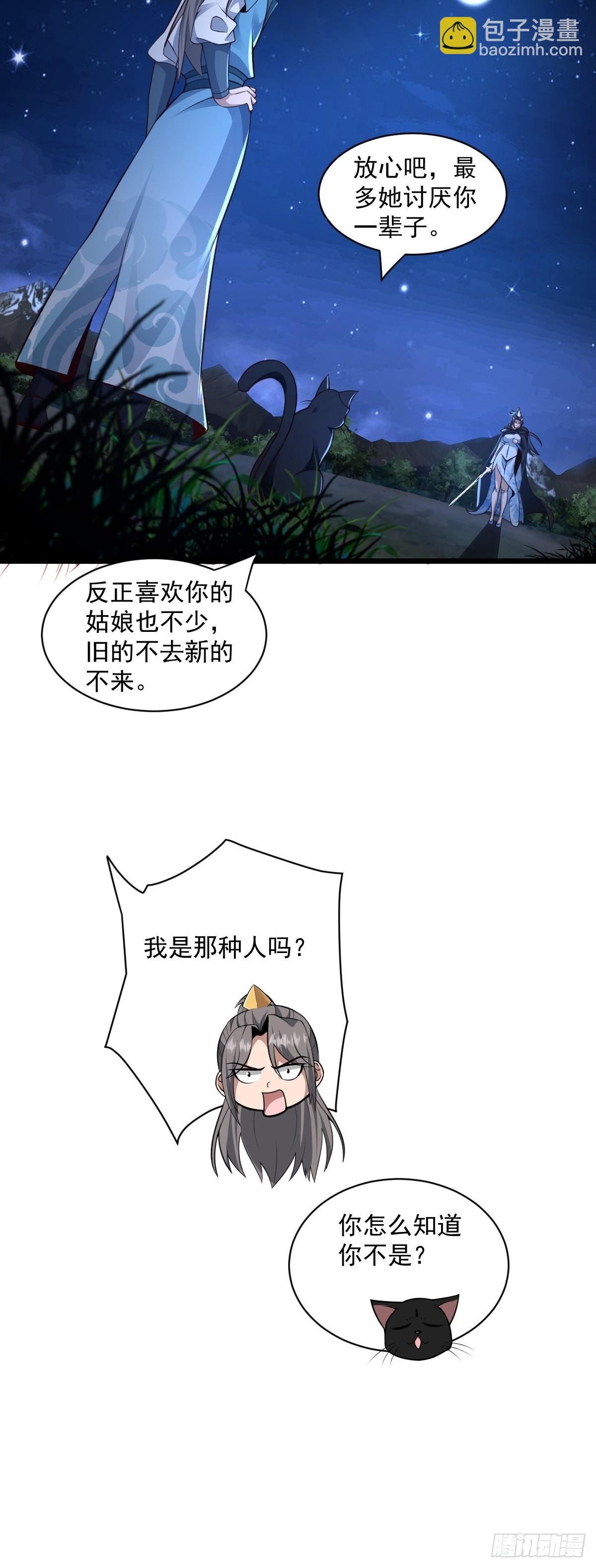 98-你会等我吗？-第101话