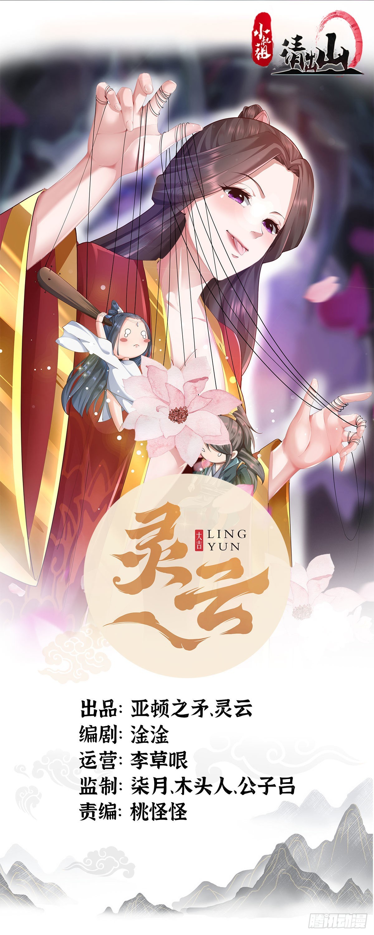 102-无底深渊-第105话