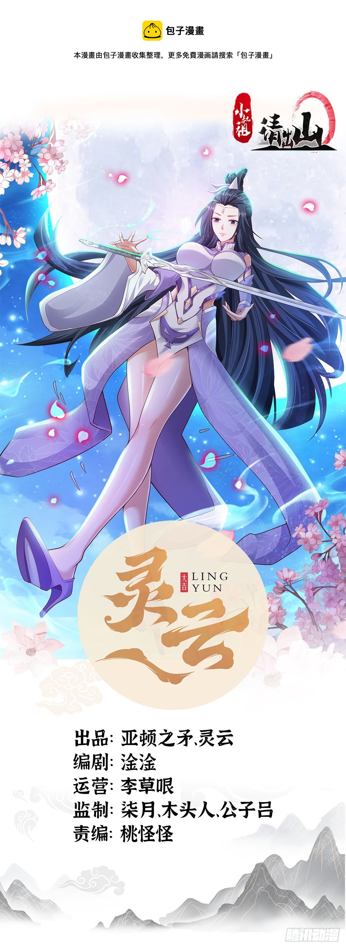 110-粹山-第113话