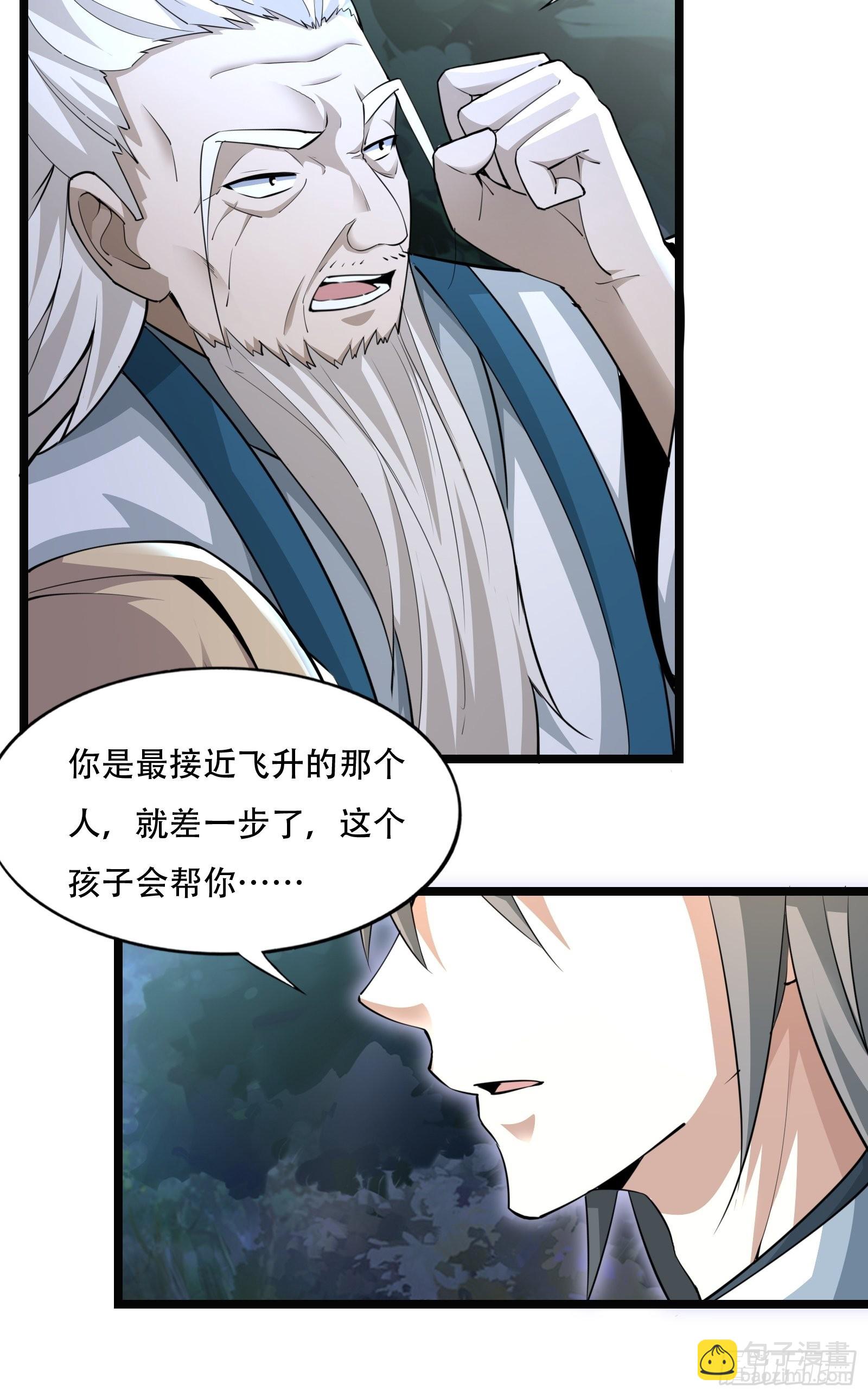 110-粹山-第113话