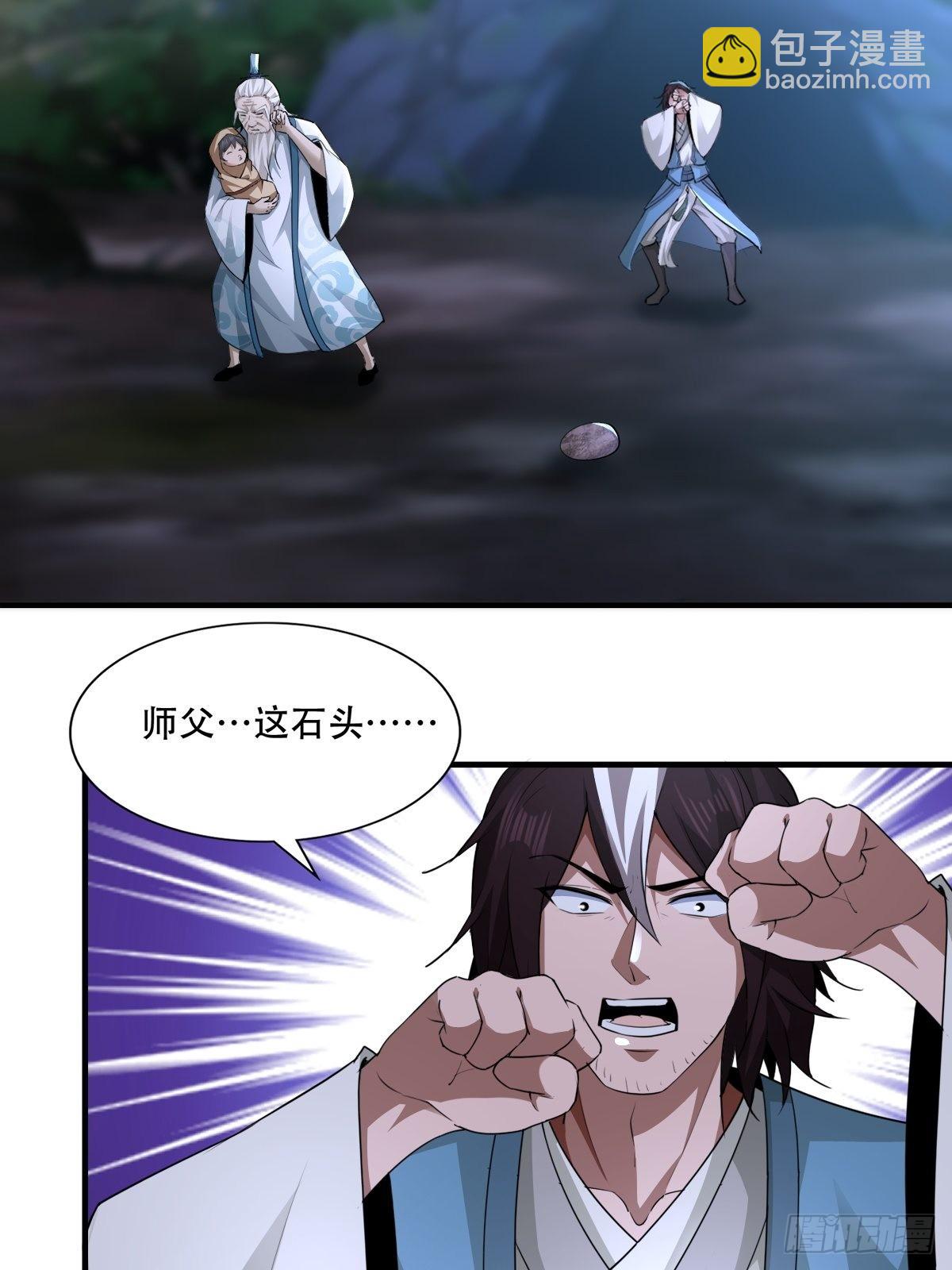 110-粹山-第113话