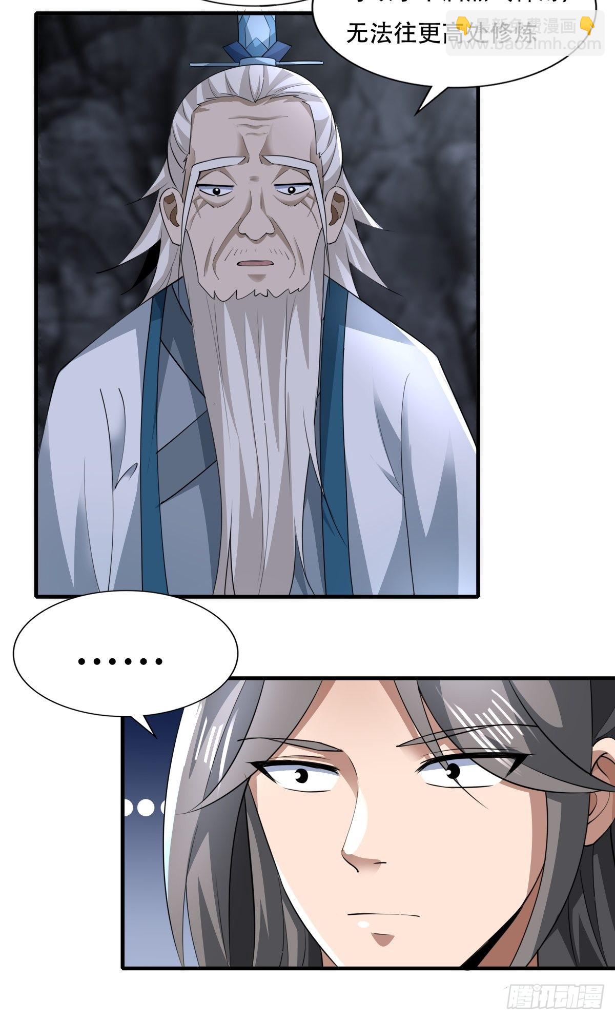 110-粹山-第113话