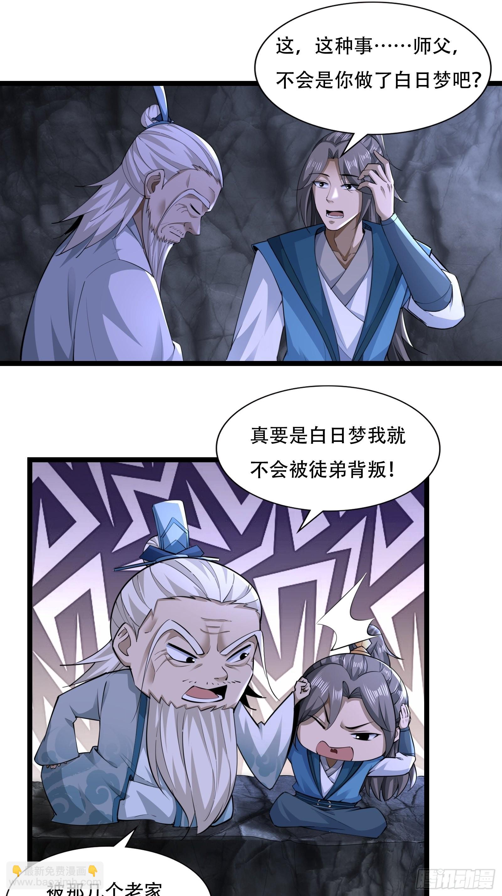 110-粹山-第113话