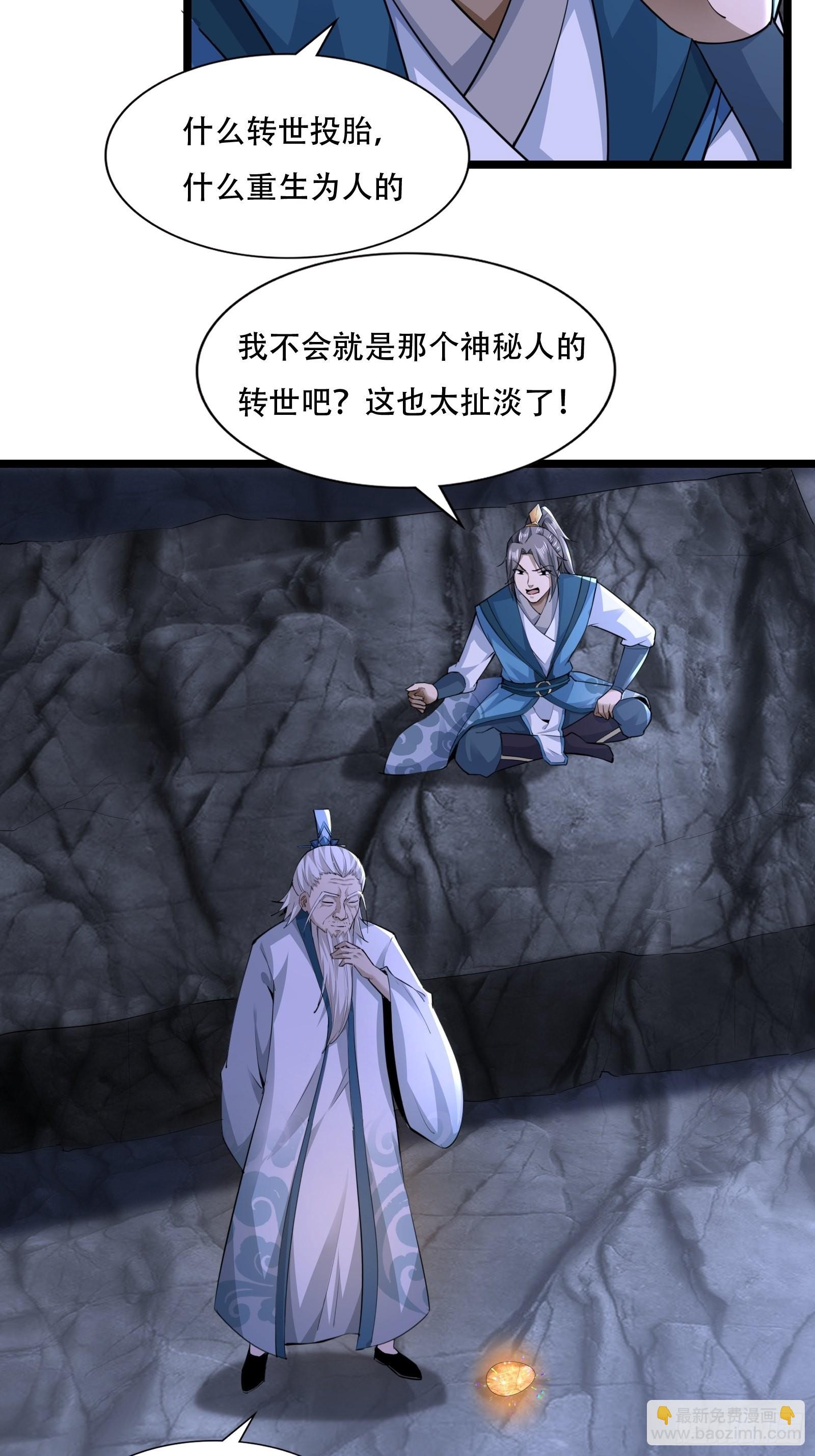 110-粹山-第113话