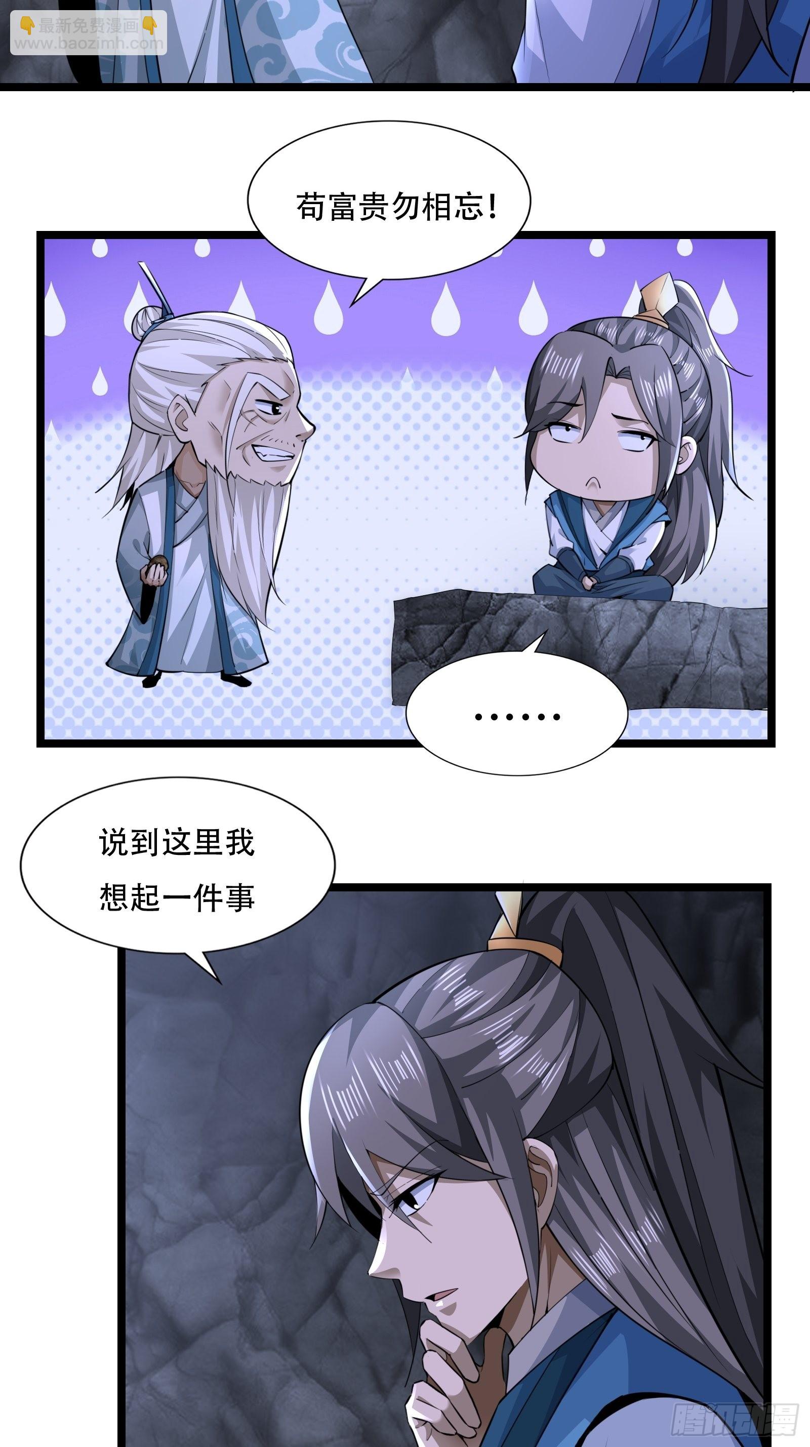 110-粹山-第113话