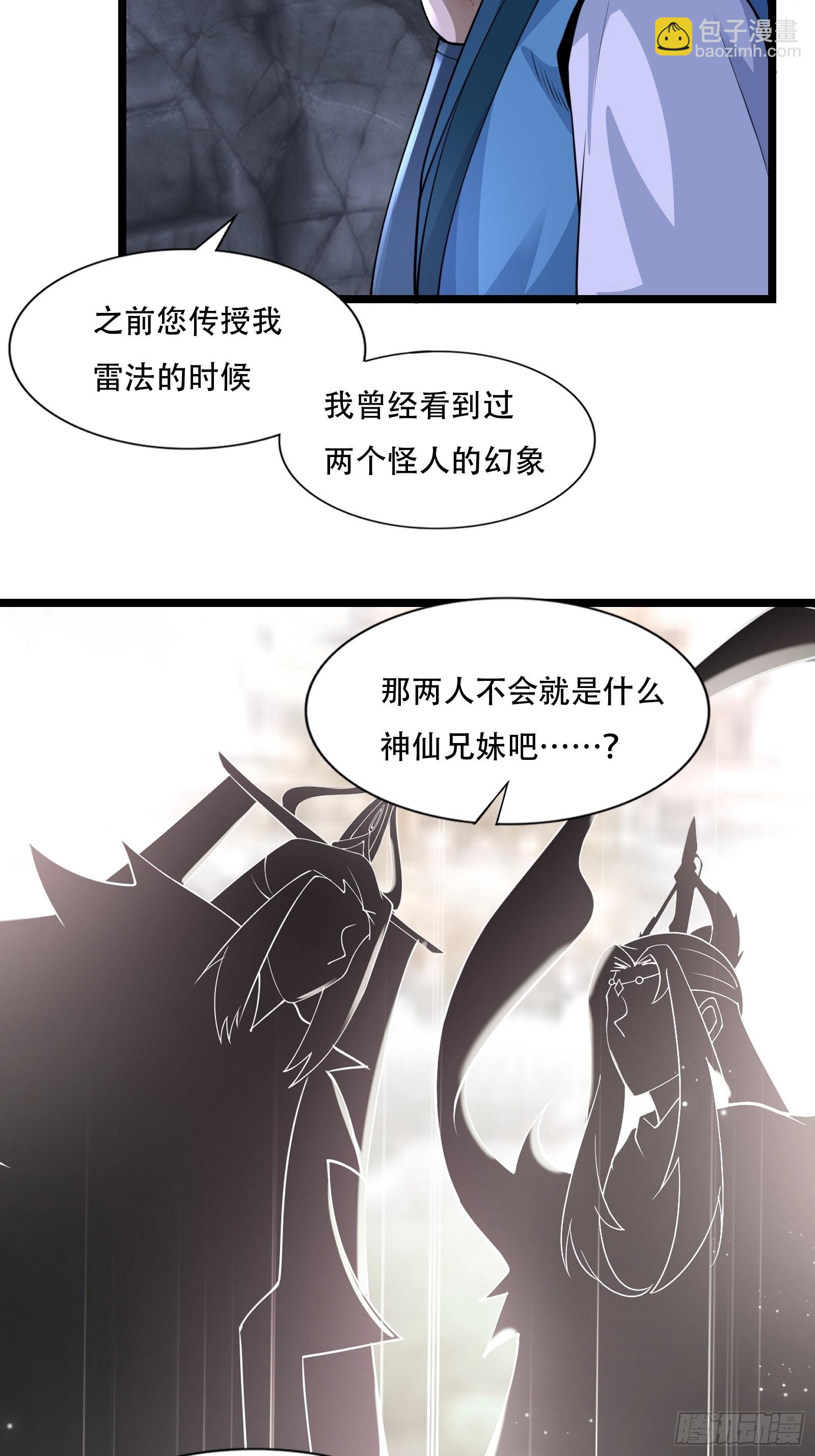 110-粹山-第113话