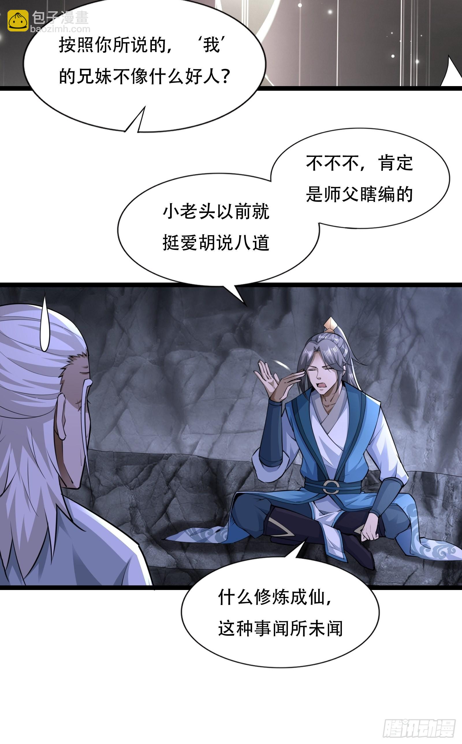 110-粹山-第113话