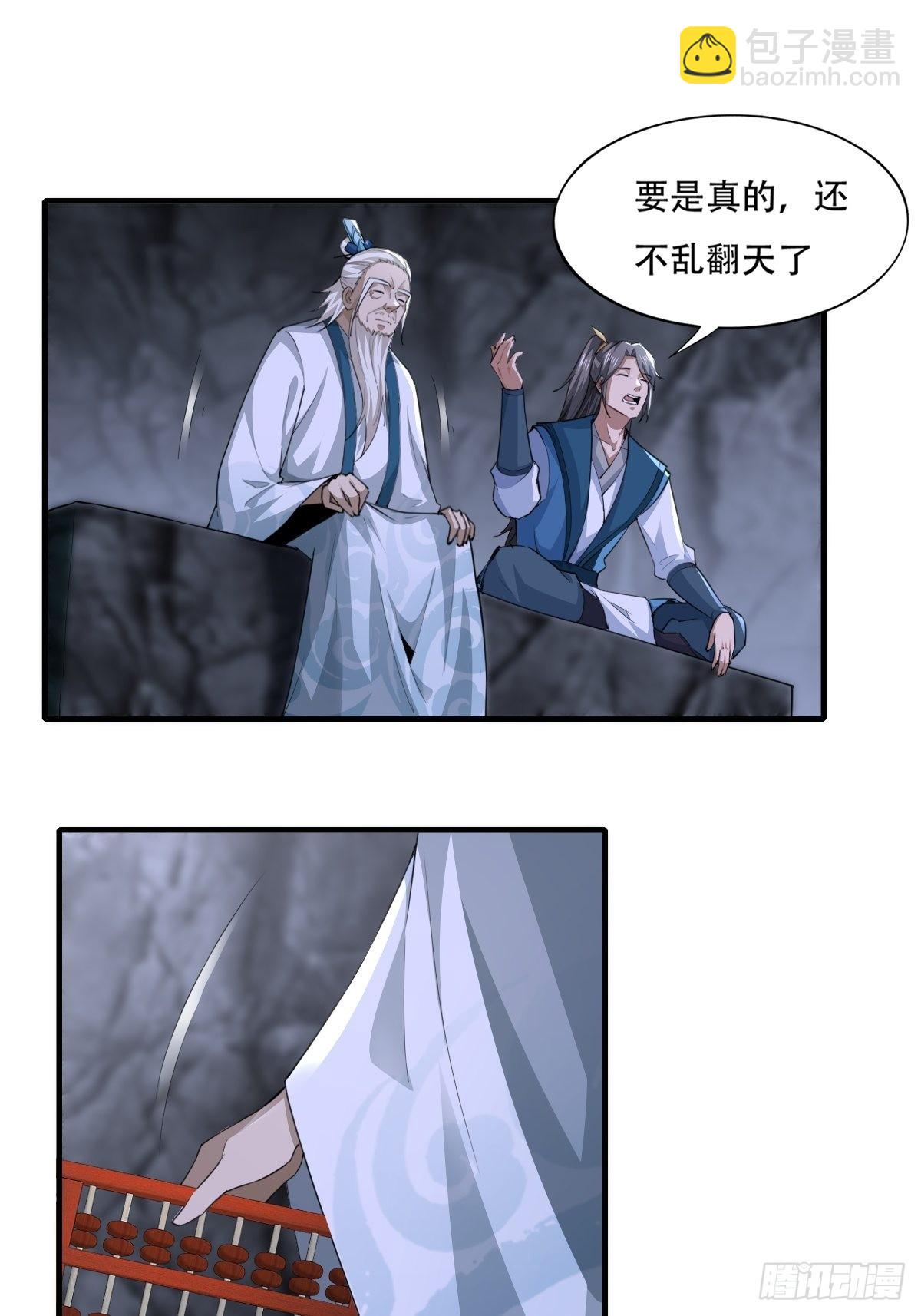 110-粹山-第113话