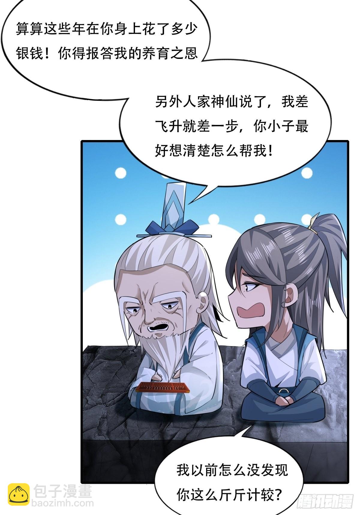 110-粹山-第113话