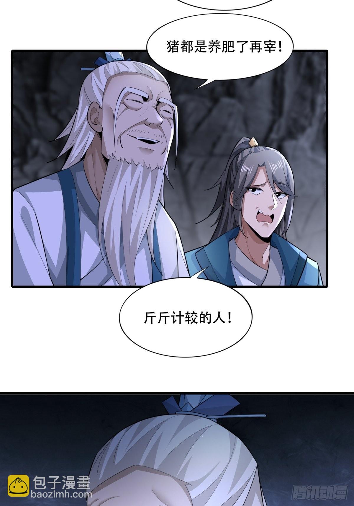 110-粹山-第113话