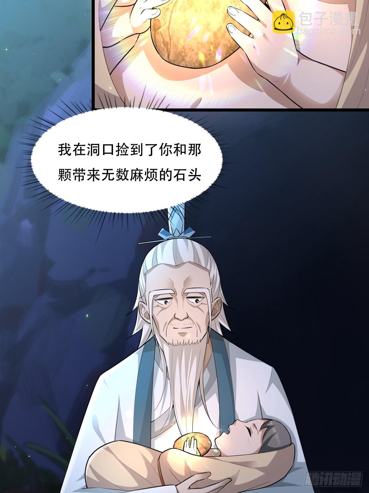 110-粹山-第113话