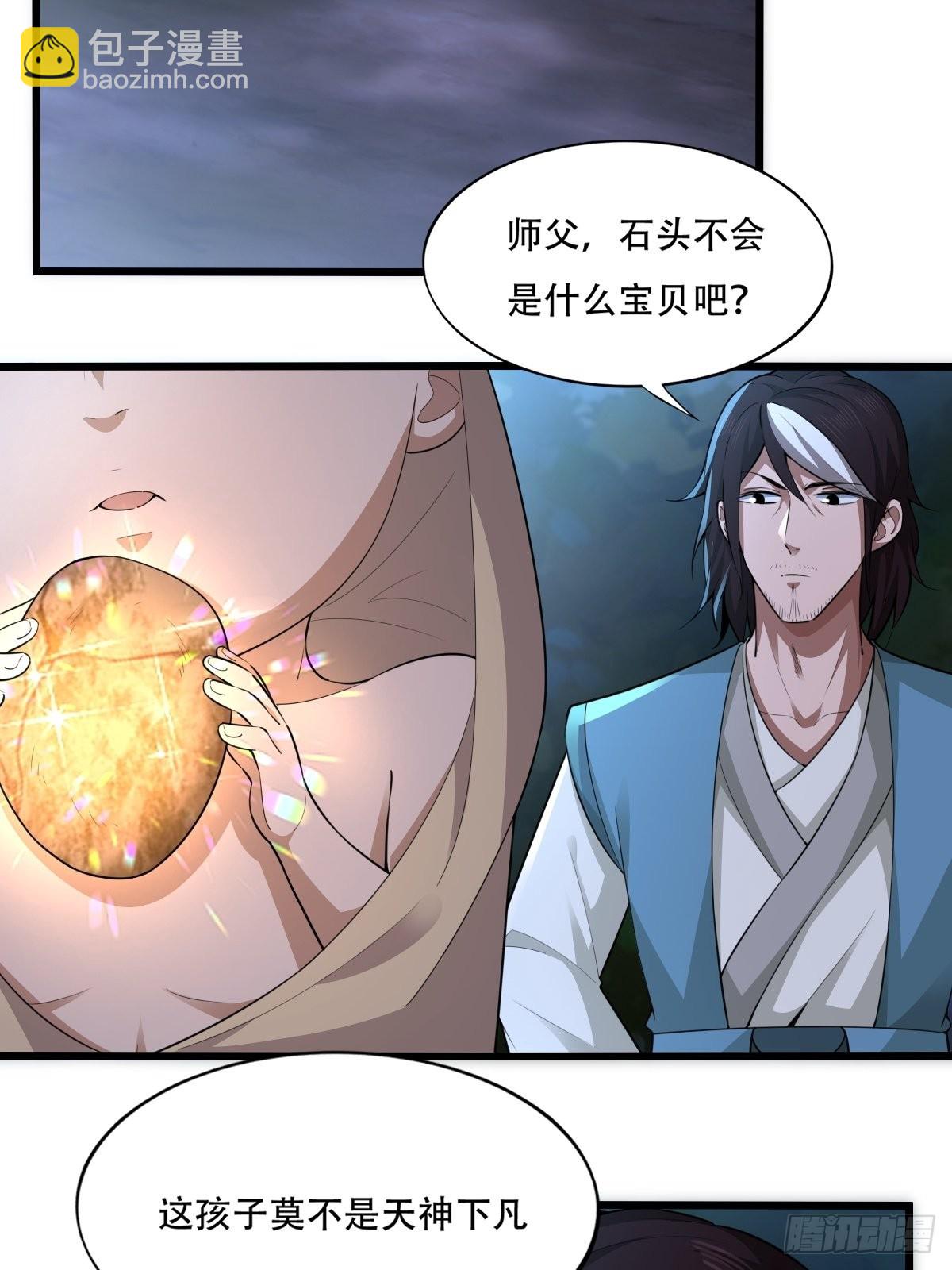 110-粹山-第113话