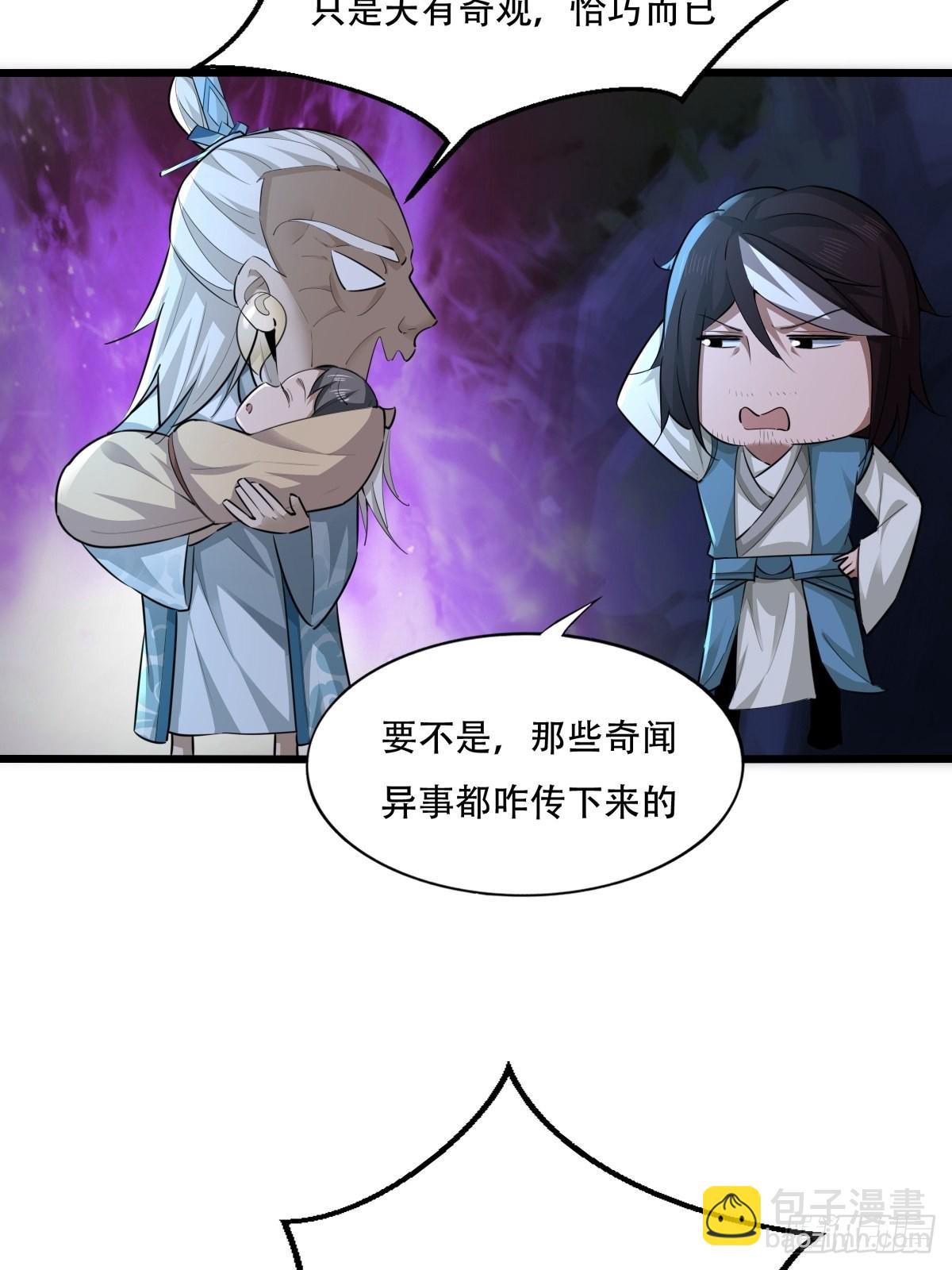 110-粹山-第113话