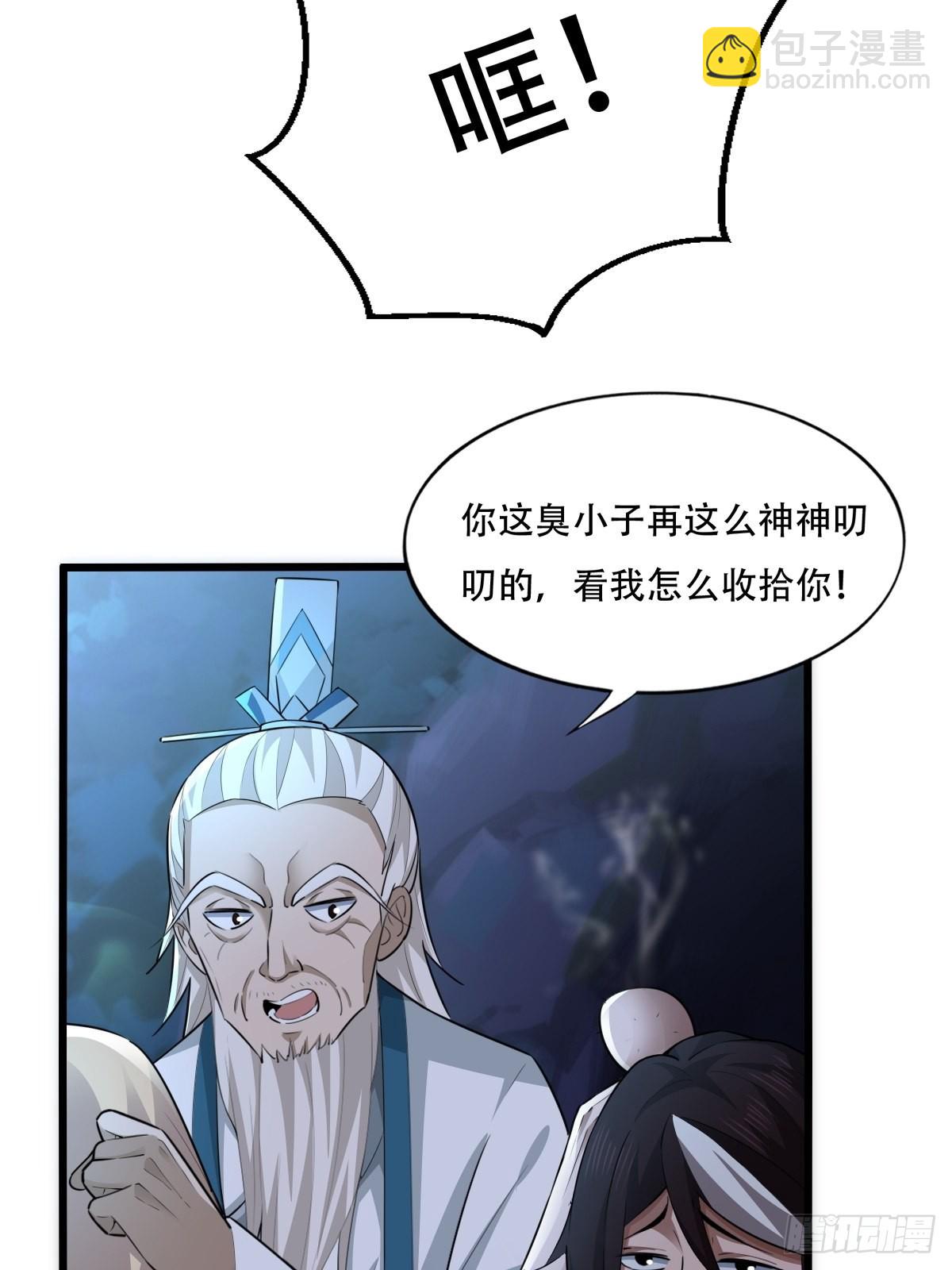 110-粹山-第113话