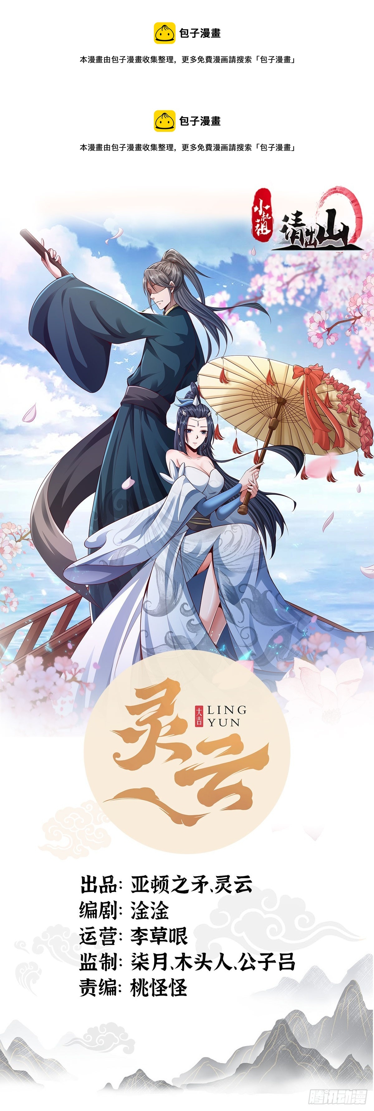 112-师徒大战-第115话