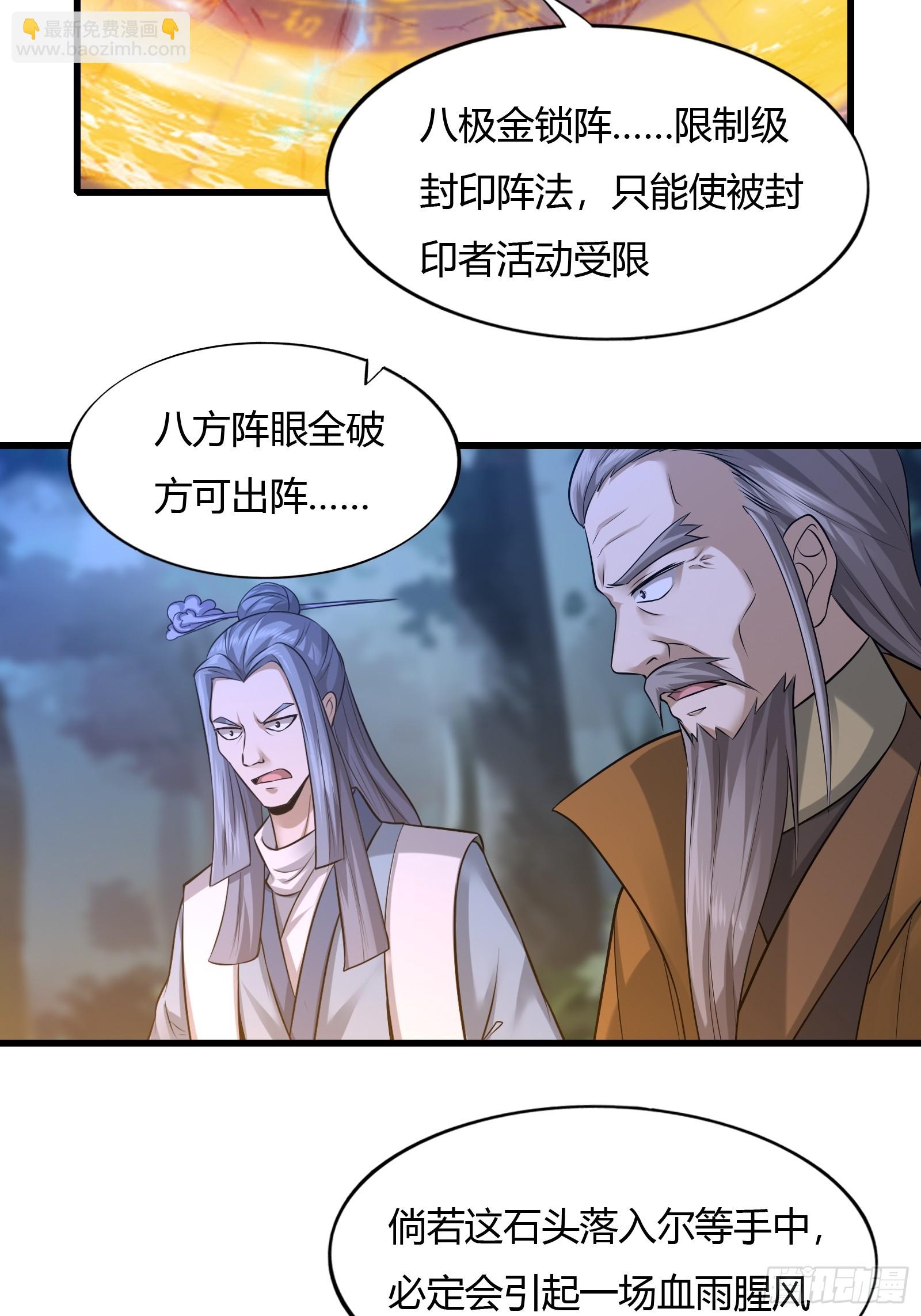 114-八极金锁阵-第117话