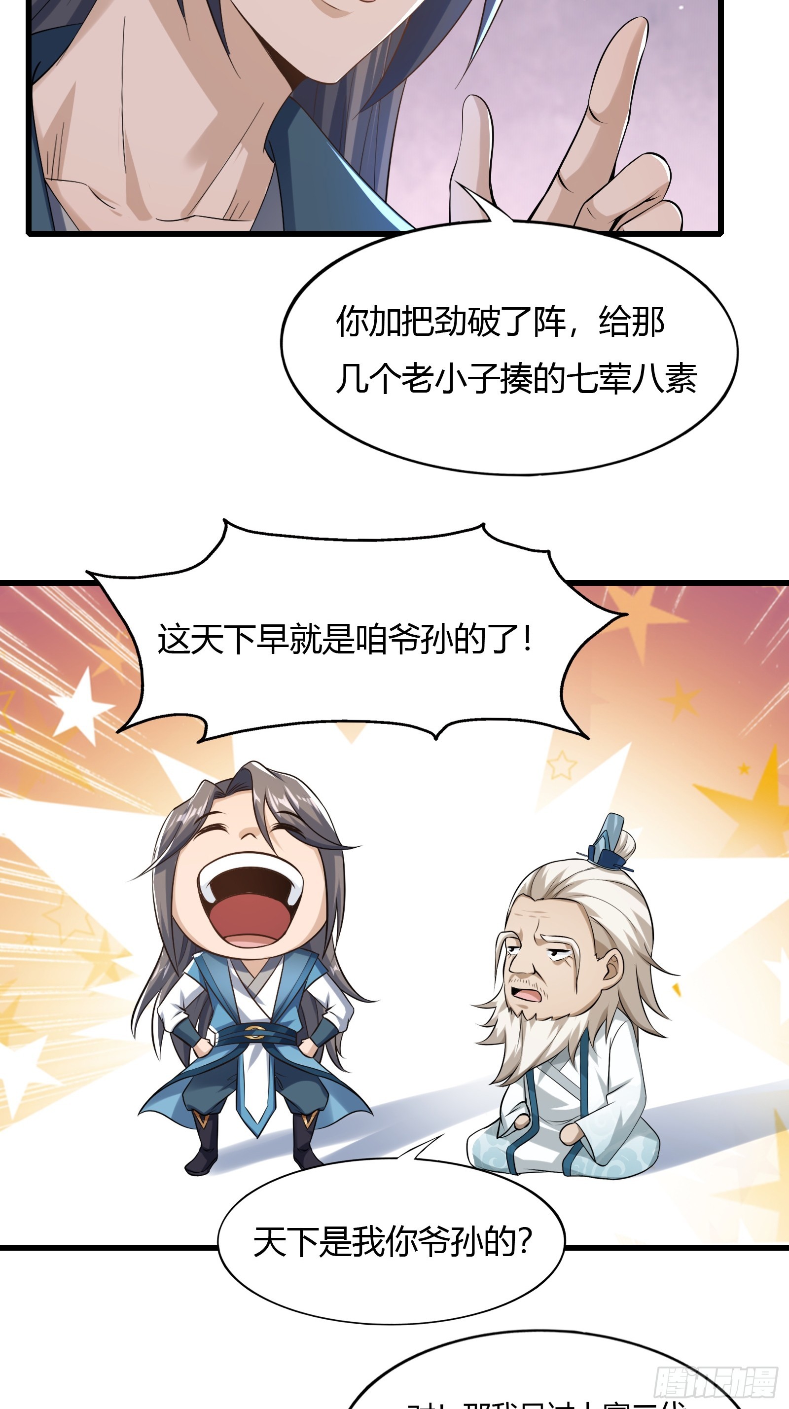 114-八极金锁阵-第117话