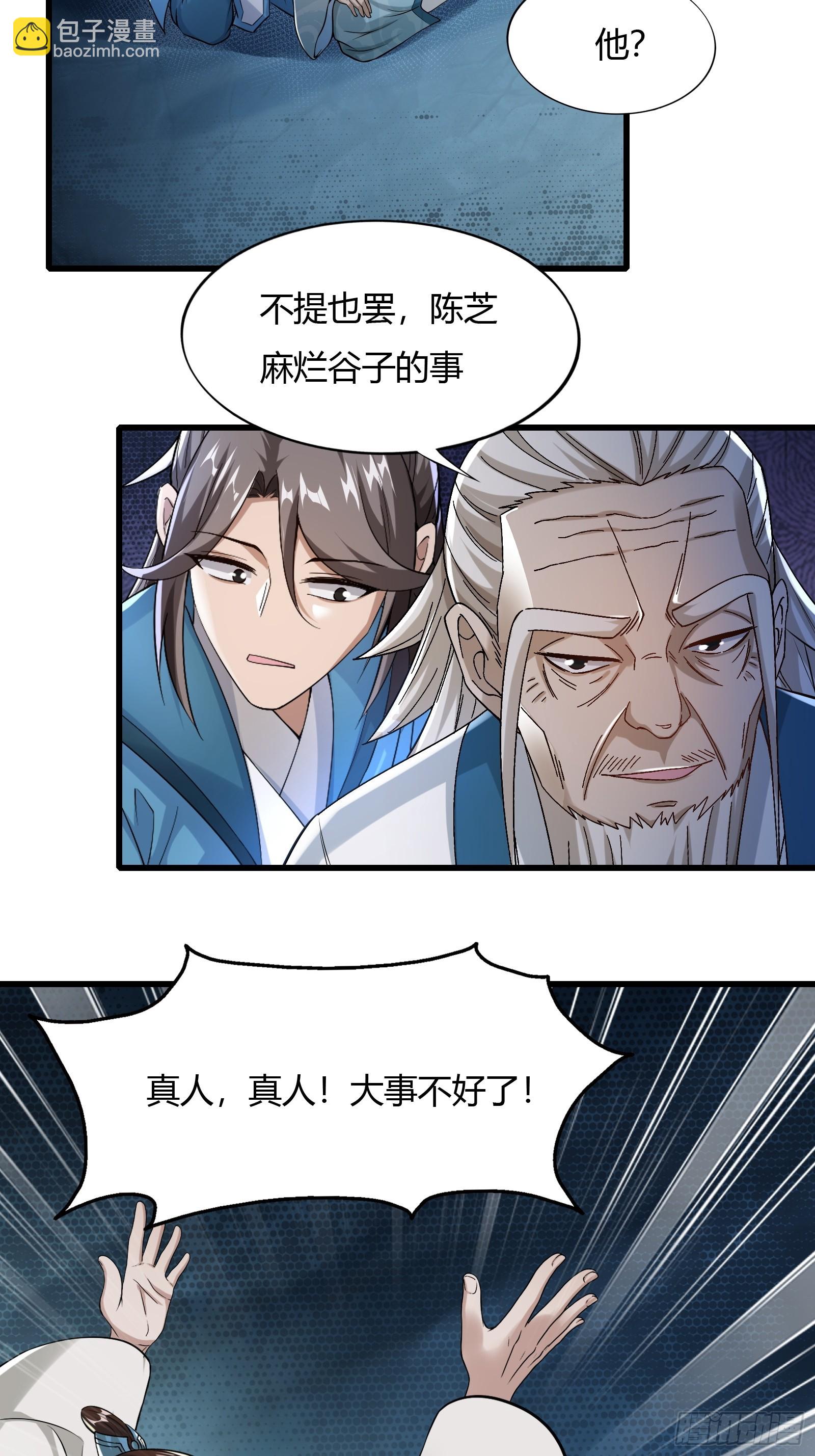 114-八极金锁阵-第117话