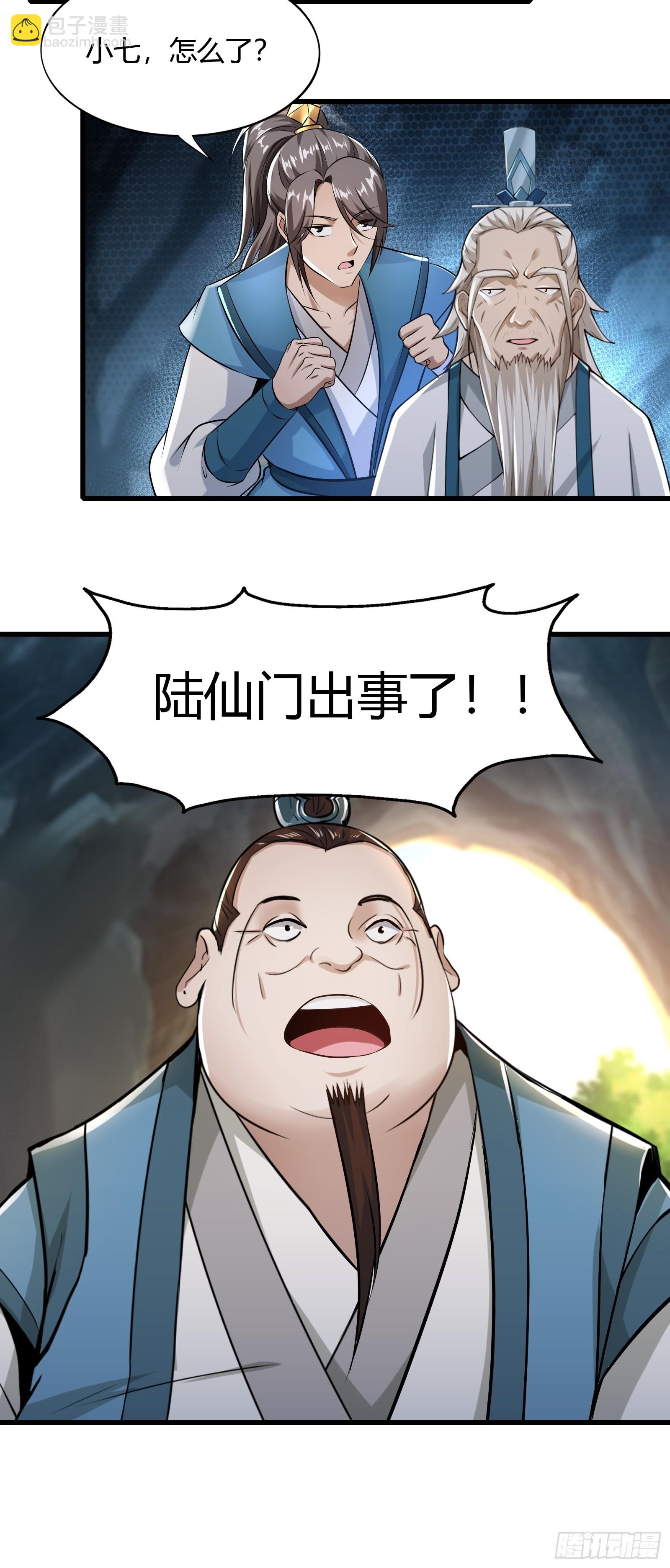 114-八极金锁阵-第117话