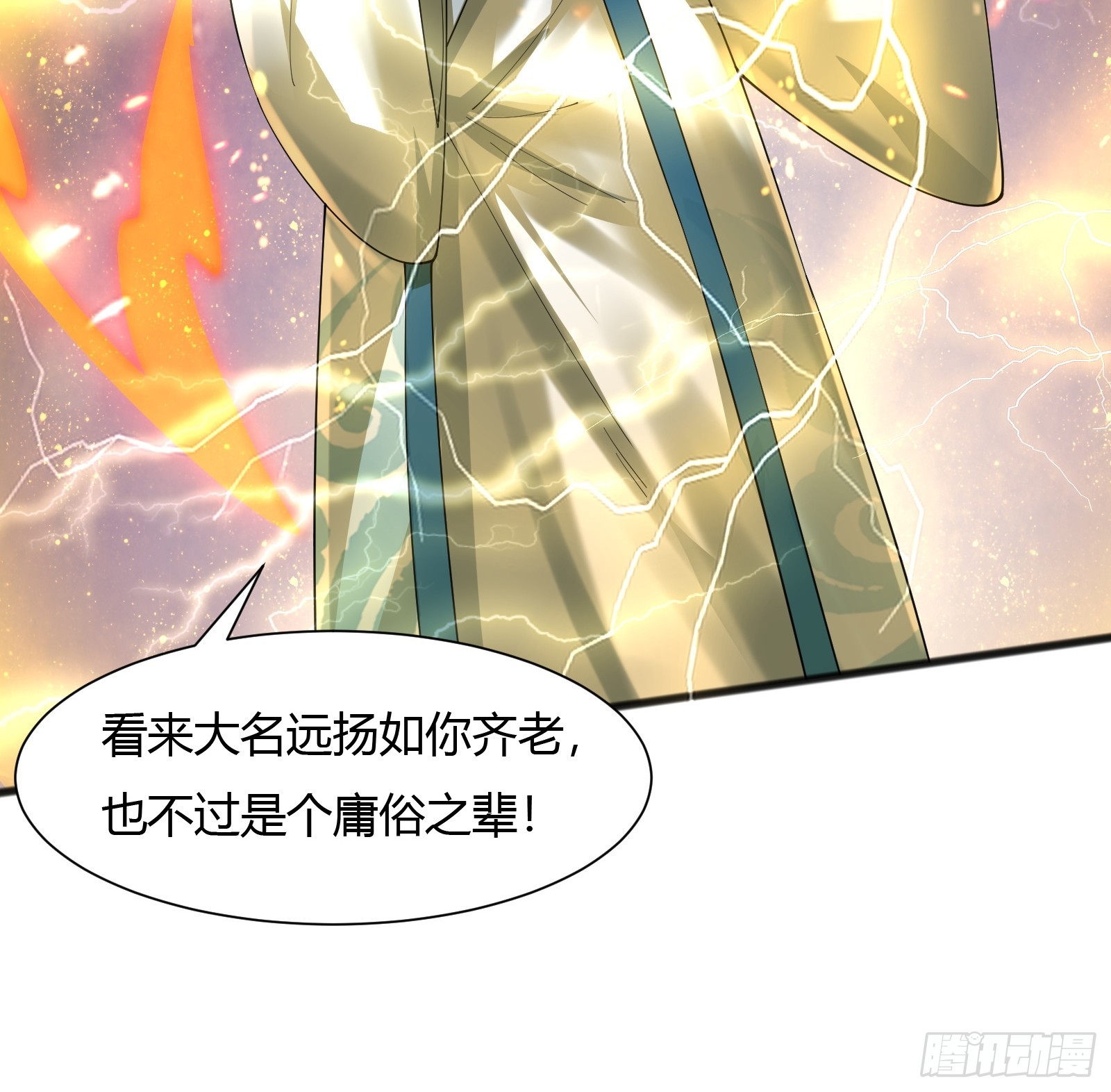 114-八极金锁阵-第117话