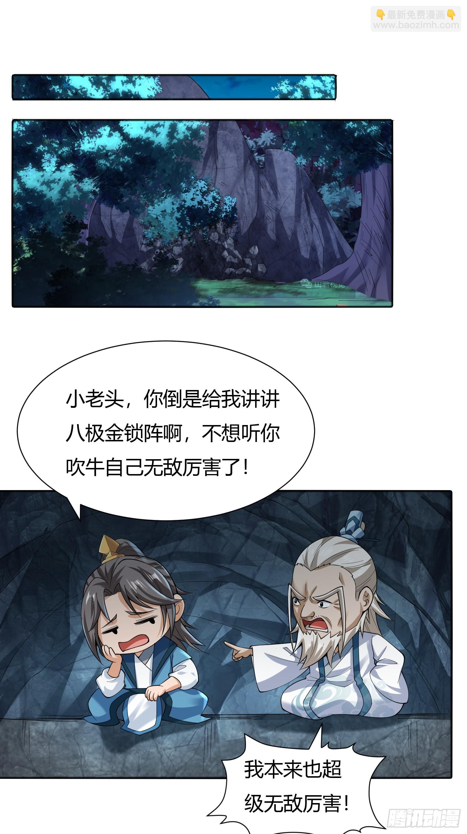 114-八极金锁阵-第117话