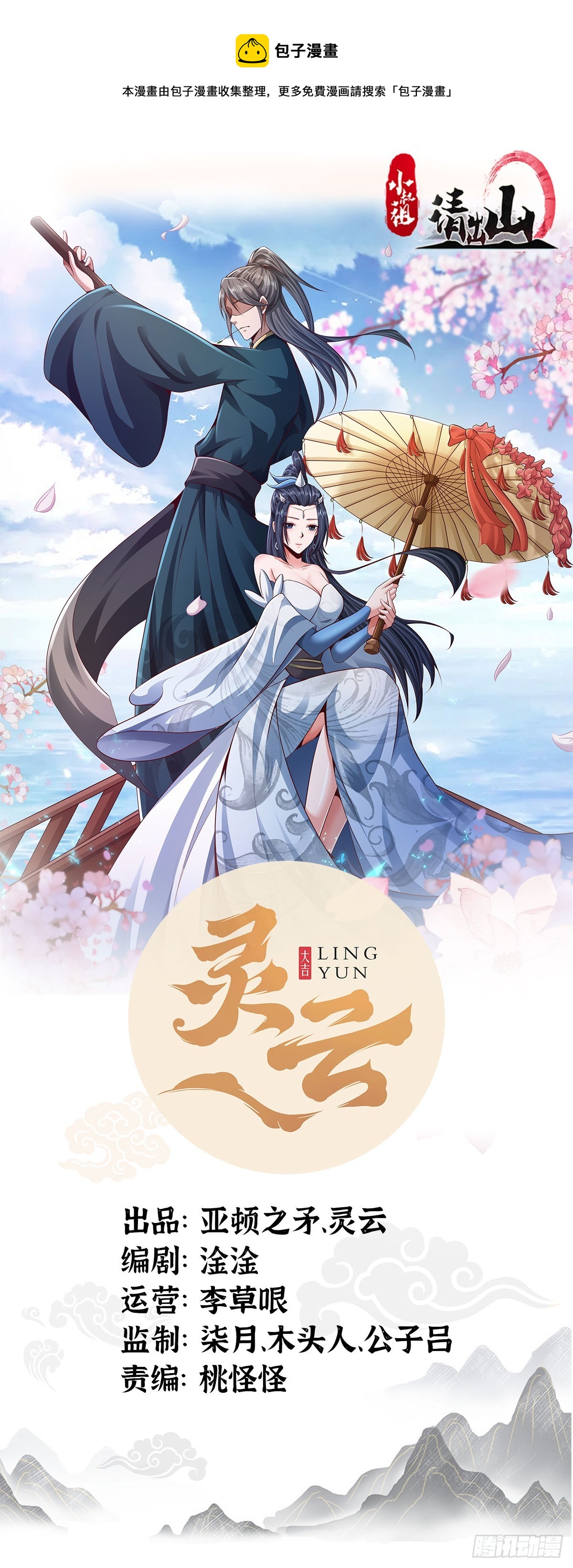 116-蓝念的忠告-第119话