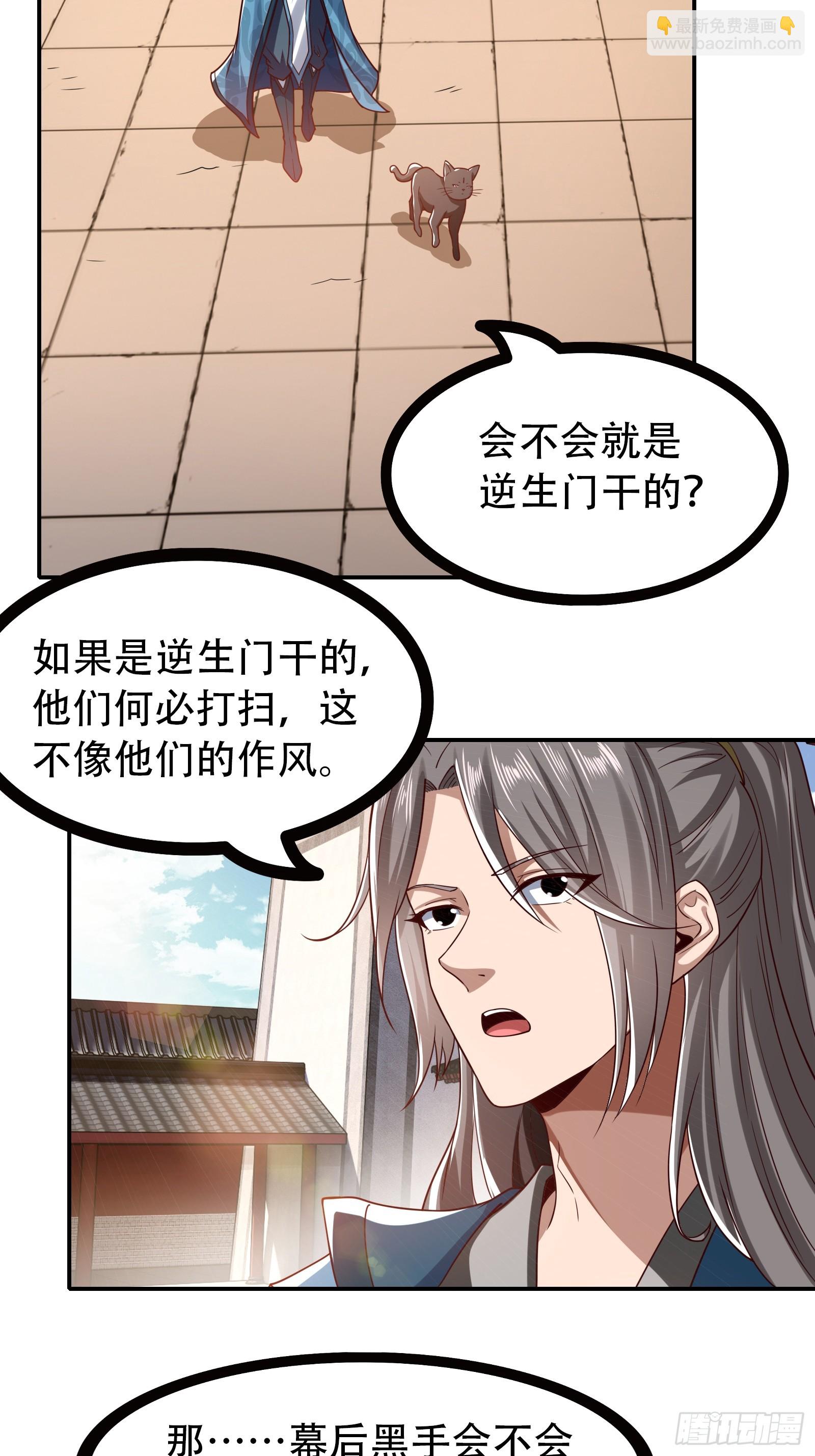 116-蓝念的忠告-第119话