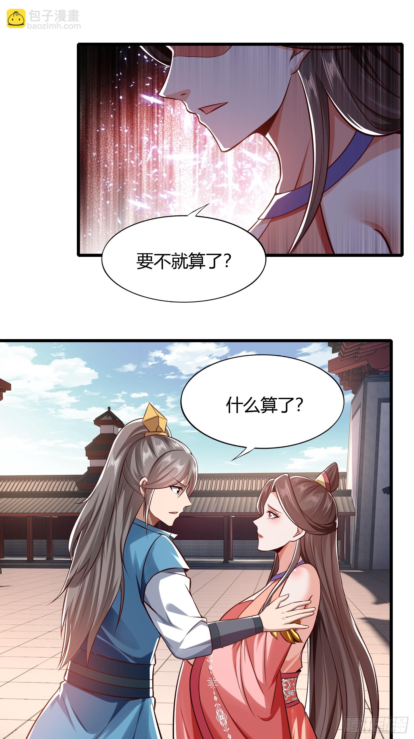 116-蓝念的忠告-第119话