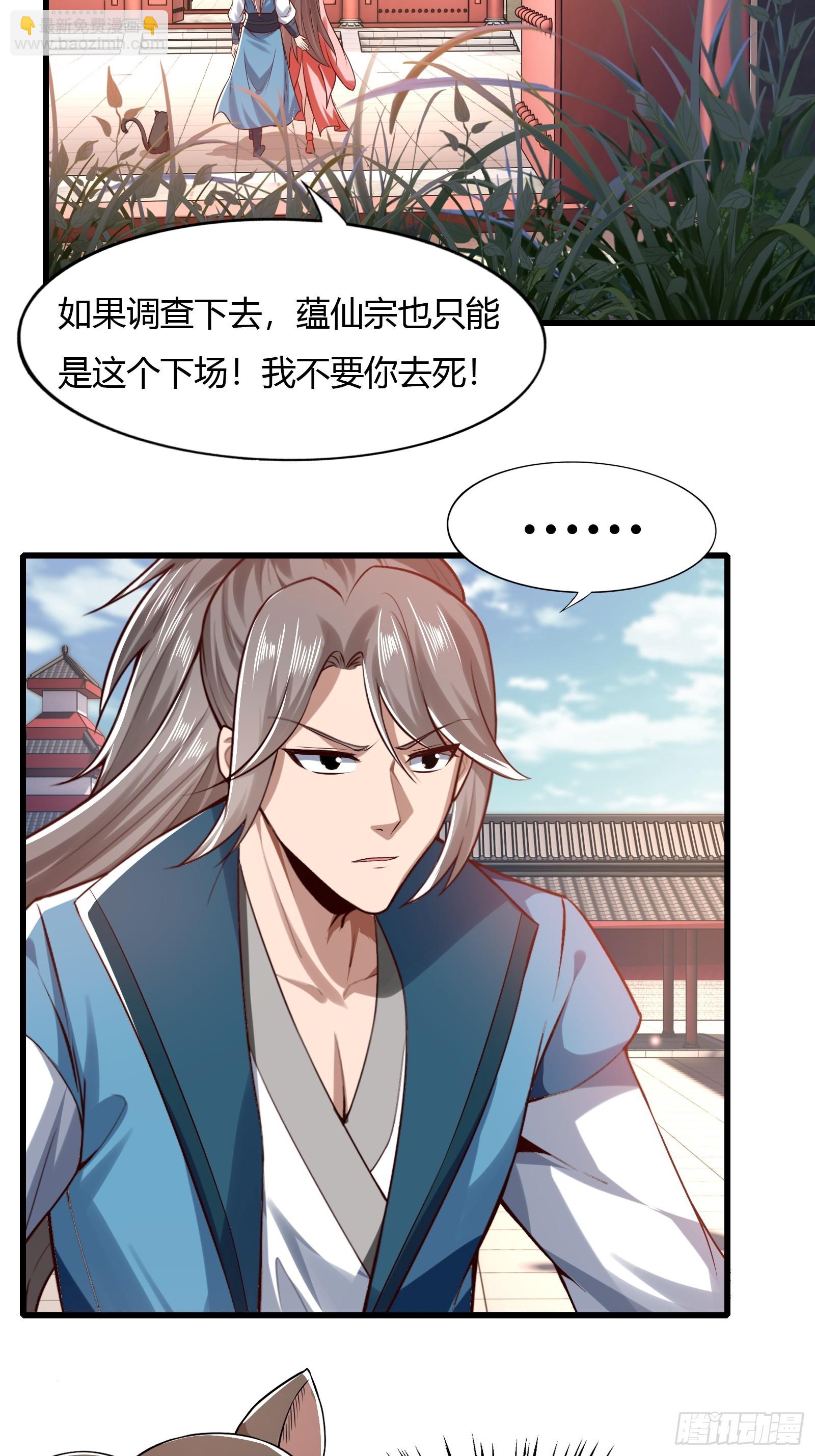 116-蓝念的忠告-第119话