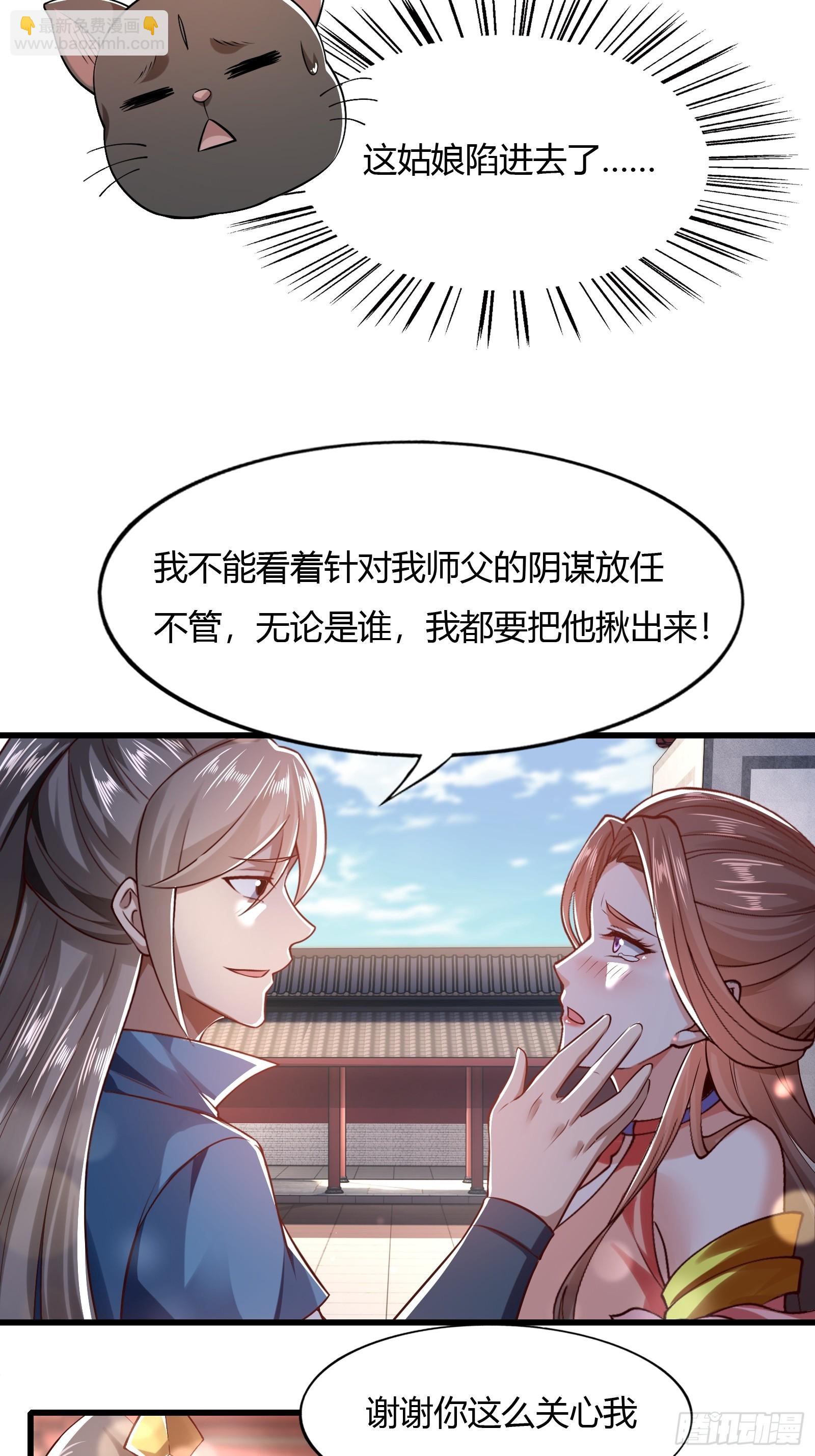 116-蓝念的忠告-第119话