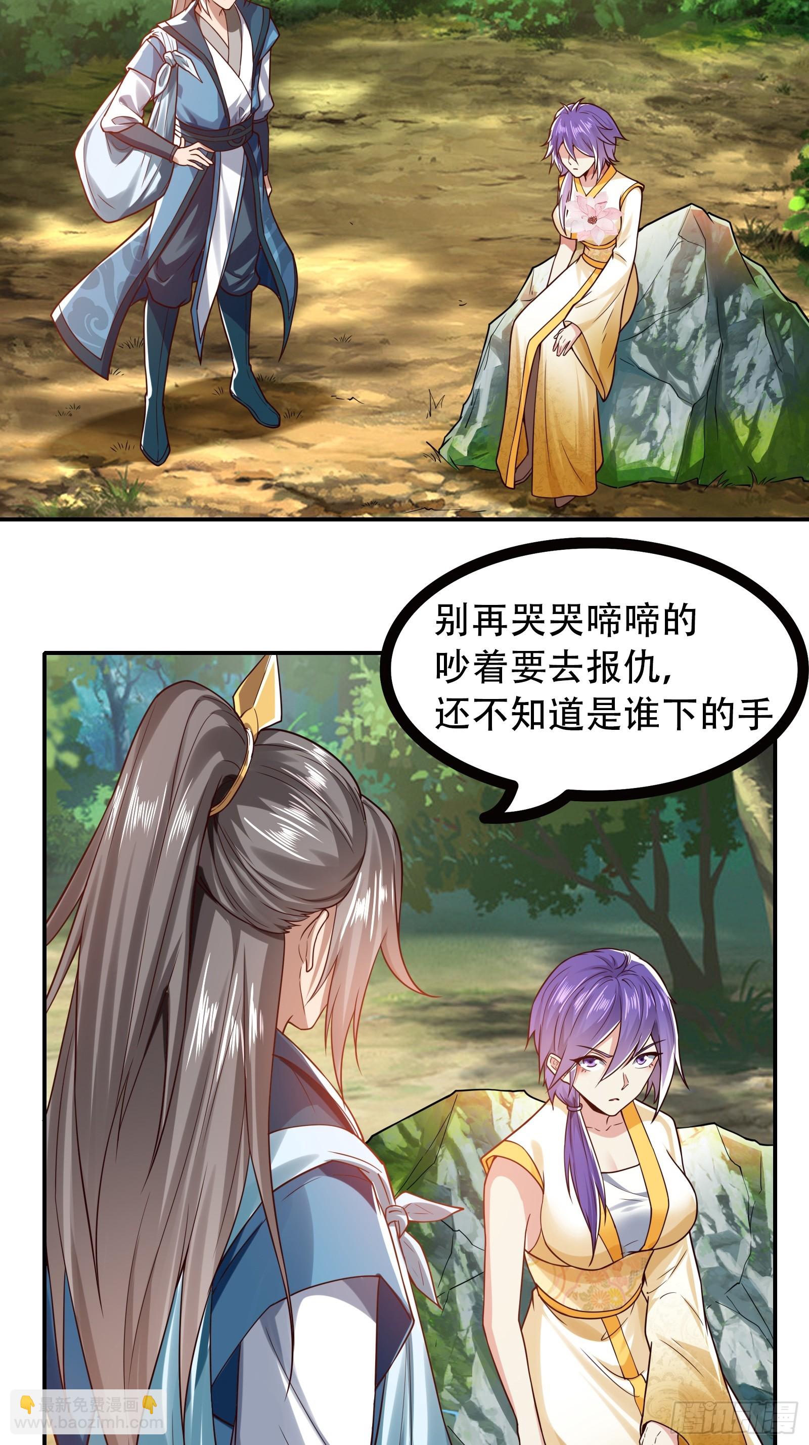 116-蓝念的忠告-第119话