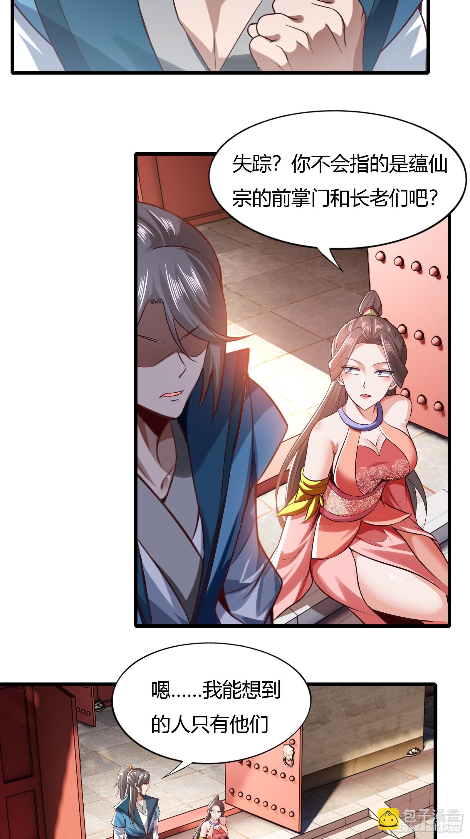 116-蓝念的忠告-第119话