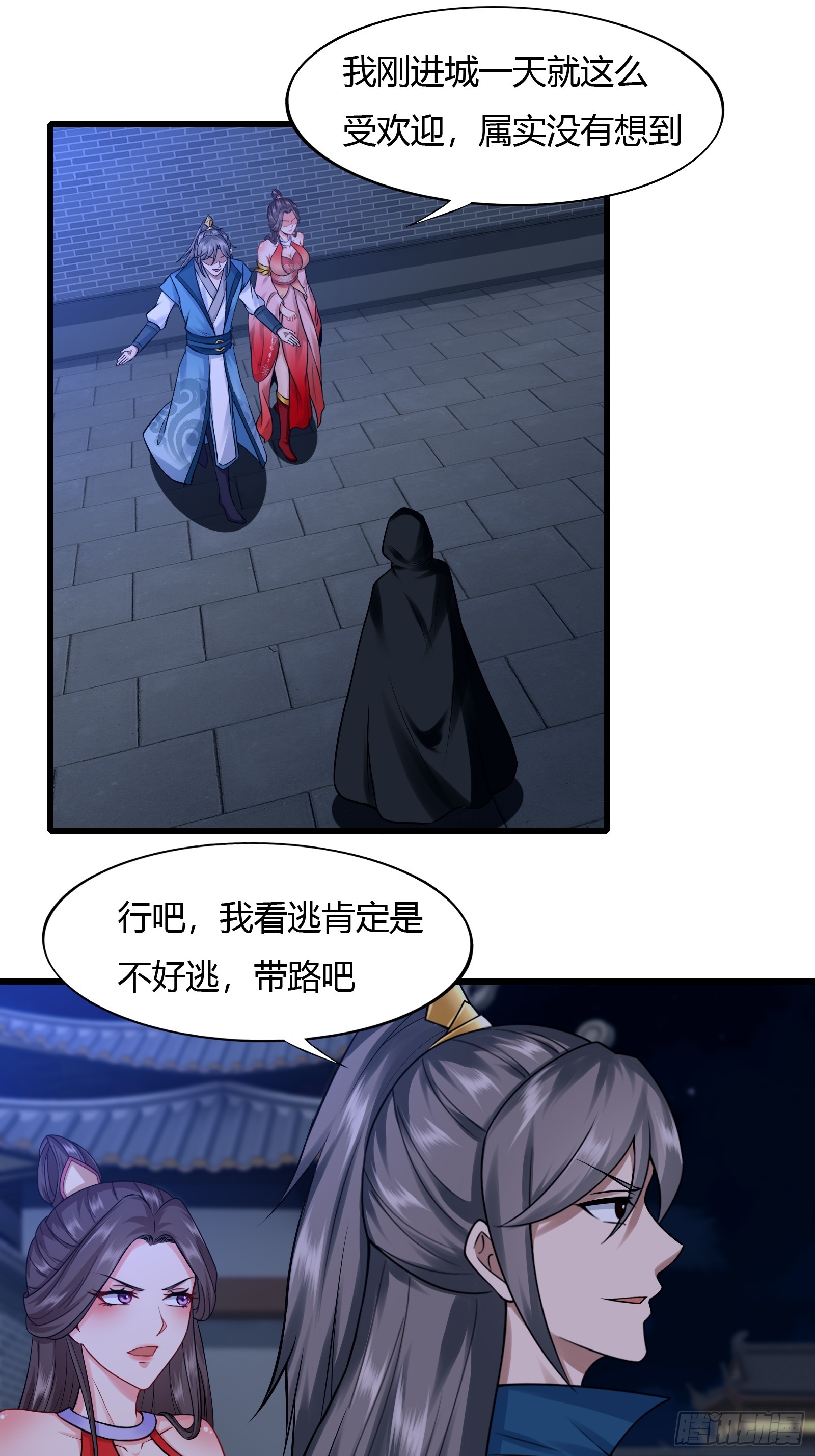 118-神秘人-第121话