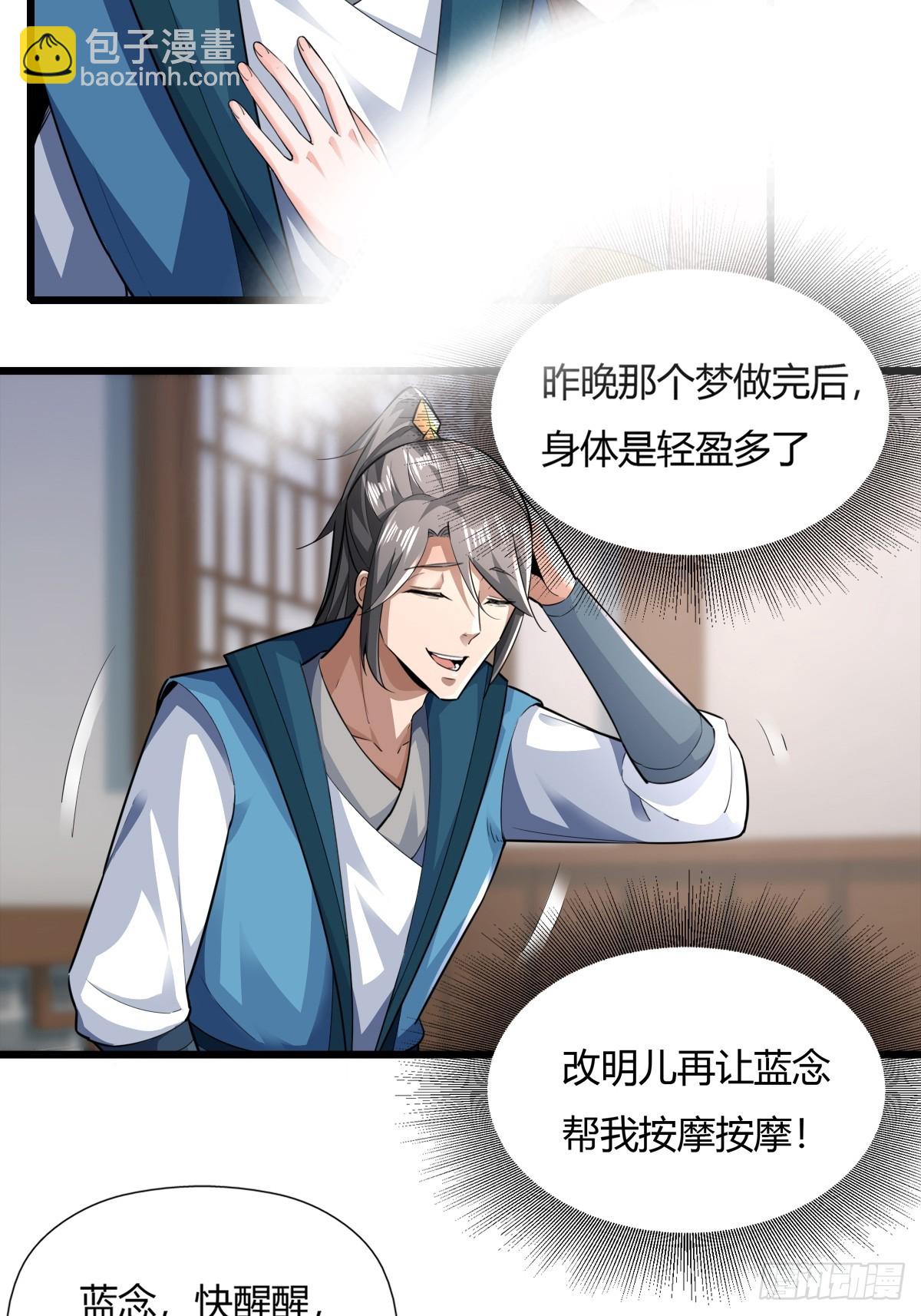 122-我虚了-第125话