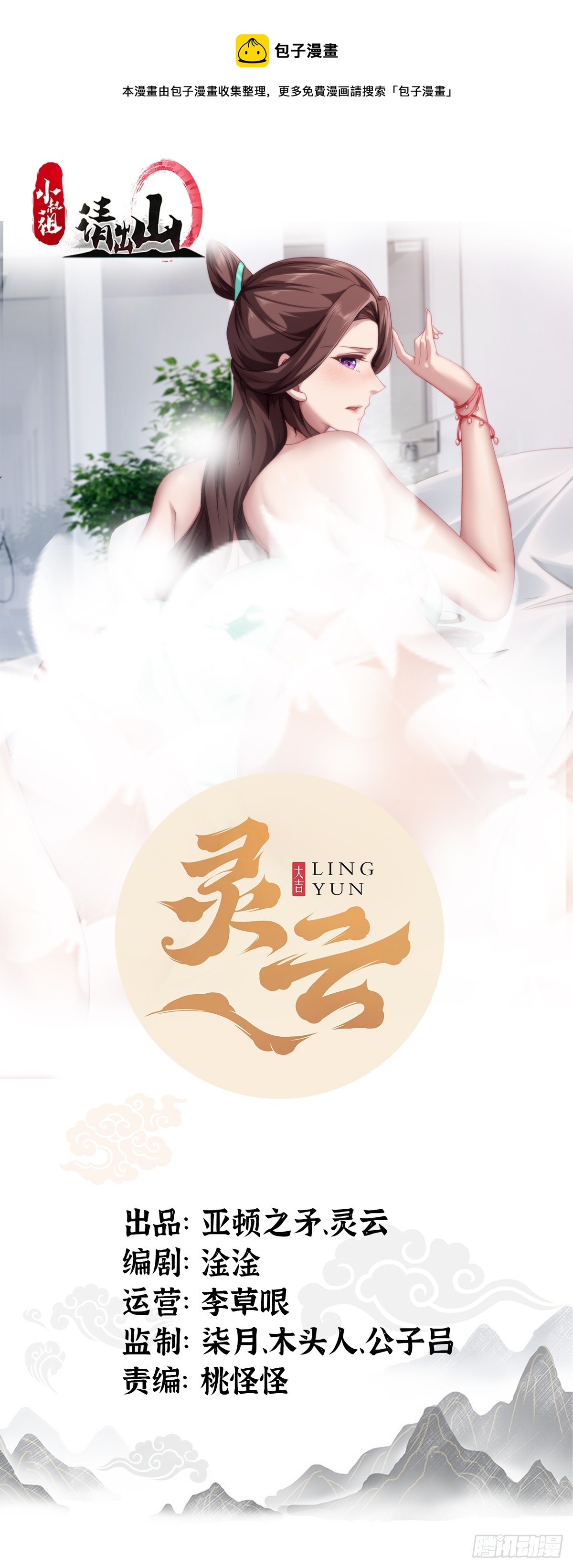 130-小叔祖，你有了？！-第133话