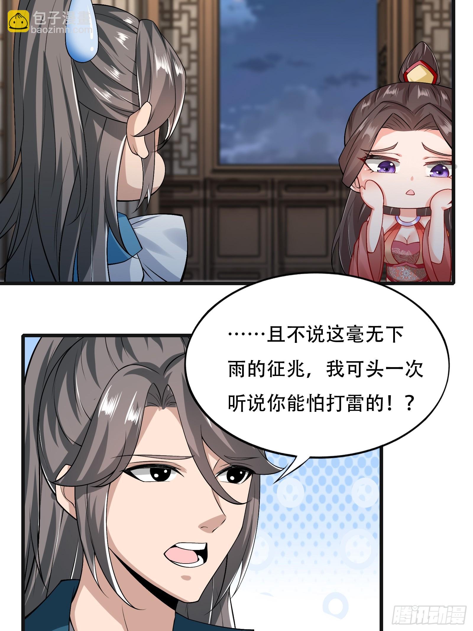 132-人家怕怕-第135话