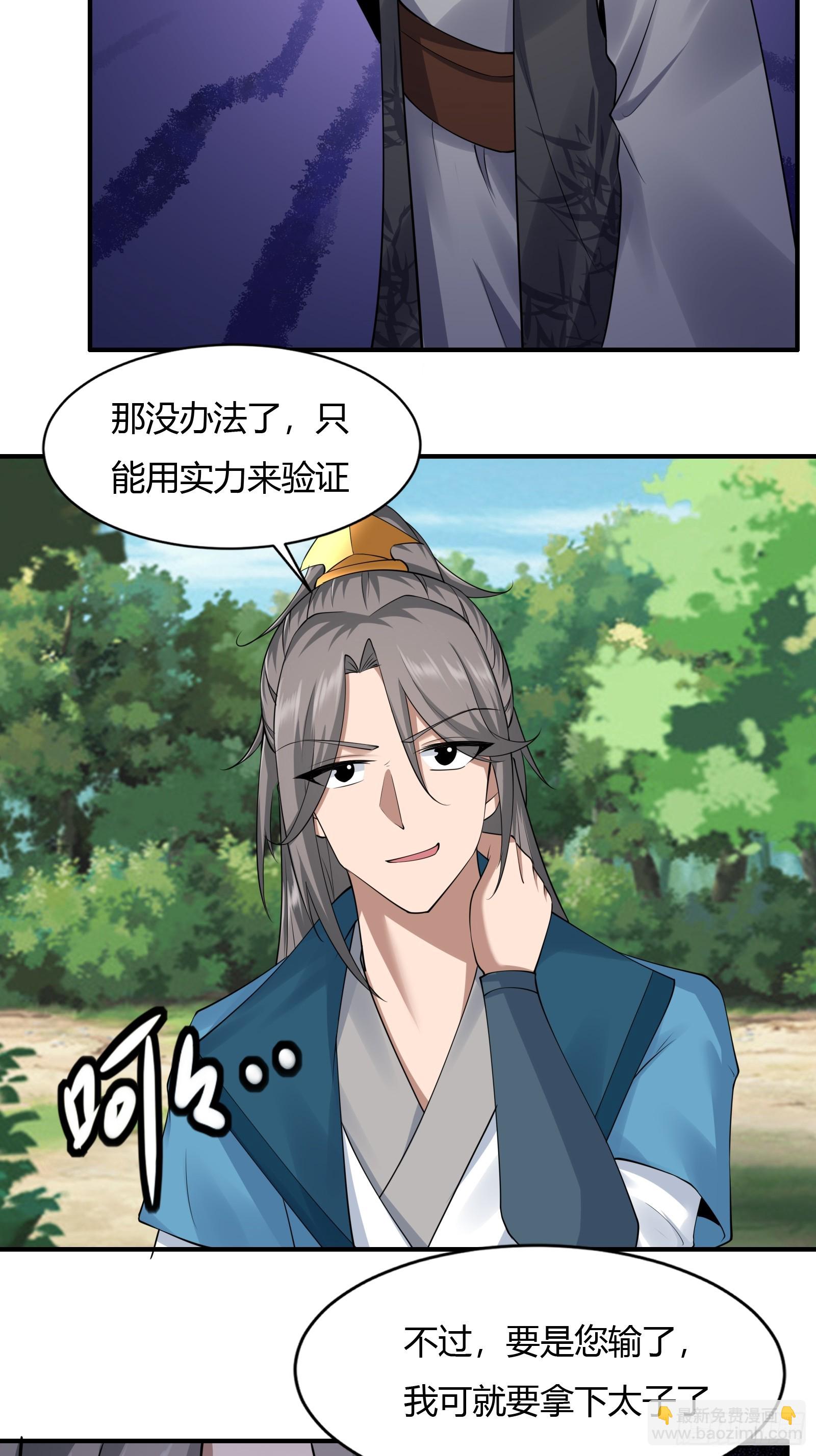 140-拿命来！！！-第143话