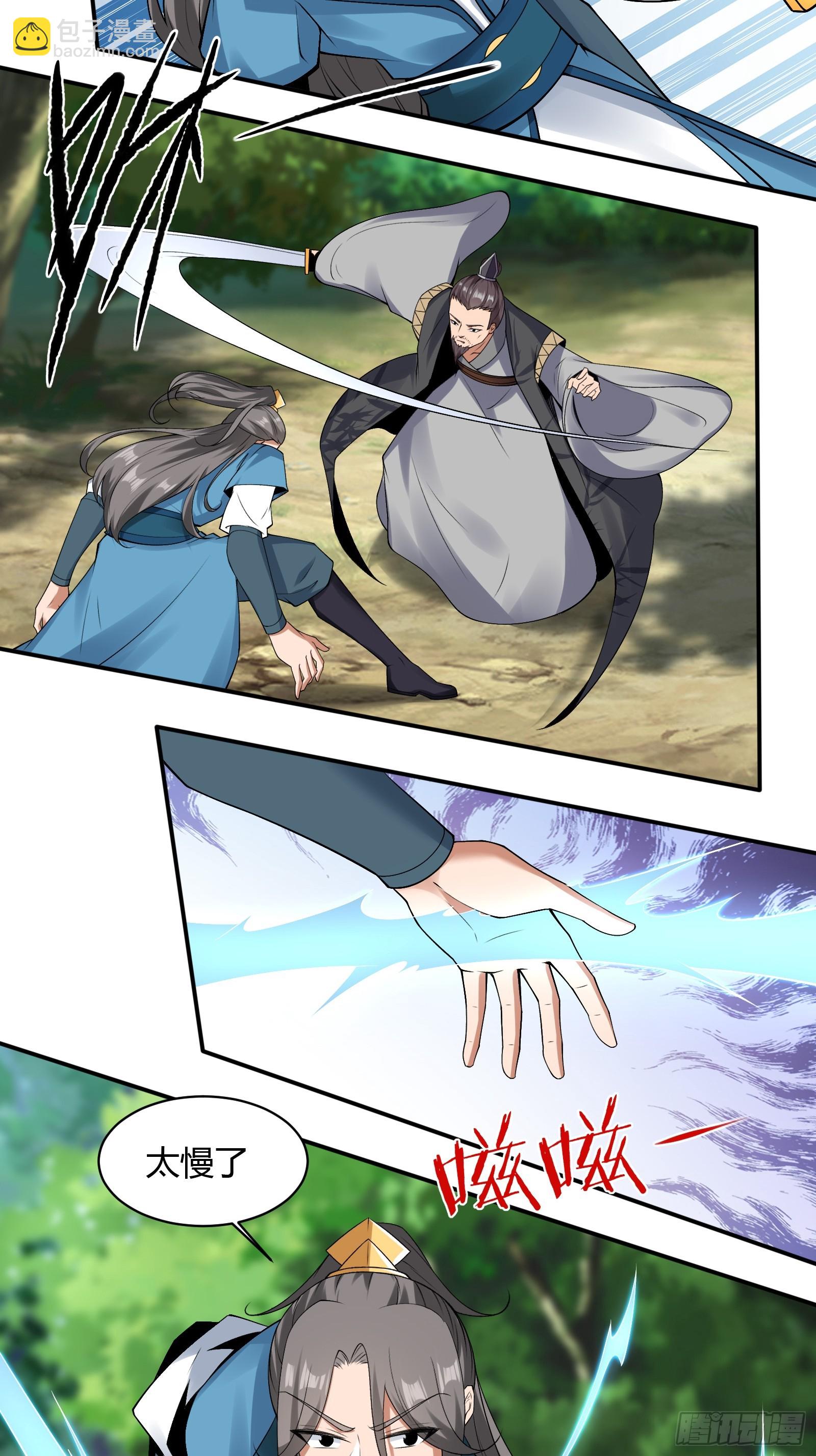 140-拿命来！！！-第143话